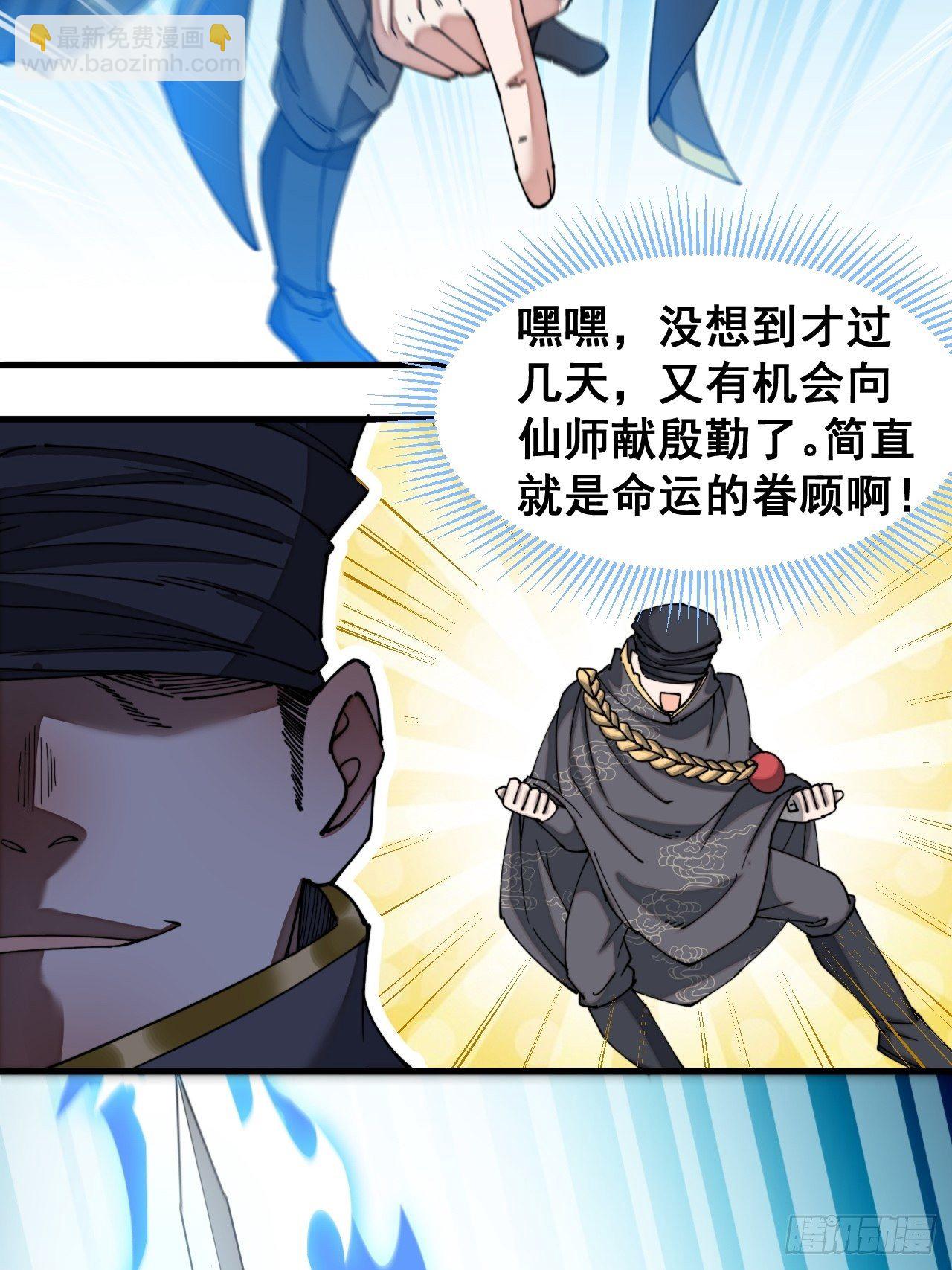 第三十四话：仙子与贫道无缘(1/2)-第35话