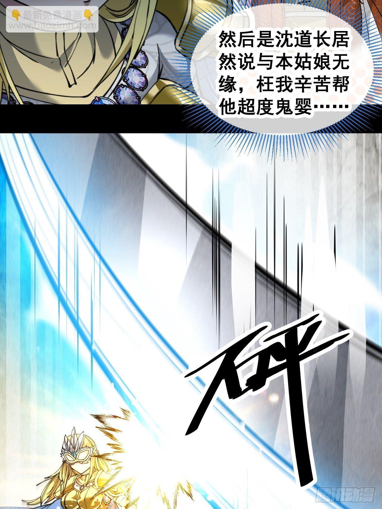 第三十四话：仙子与贫道无缘(1/2)-第35话