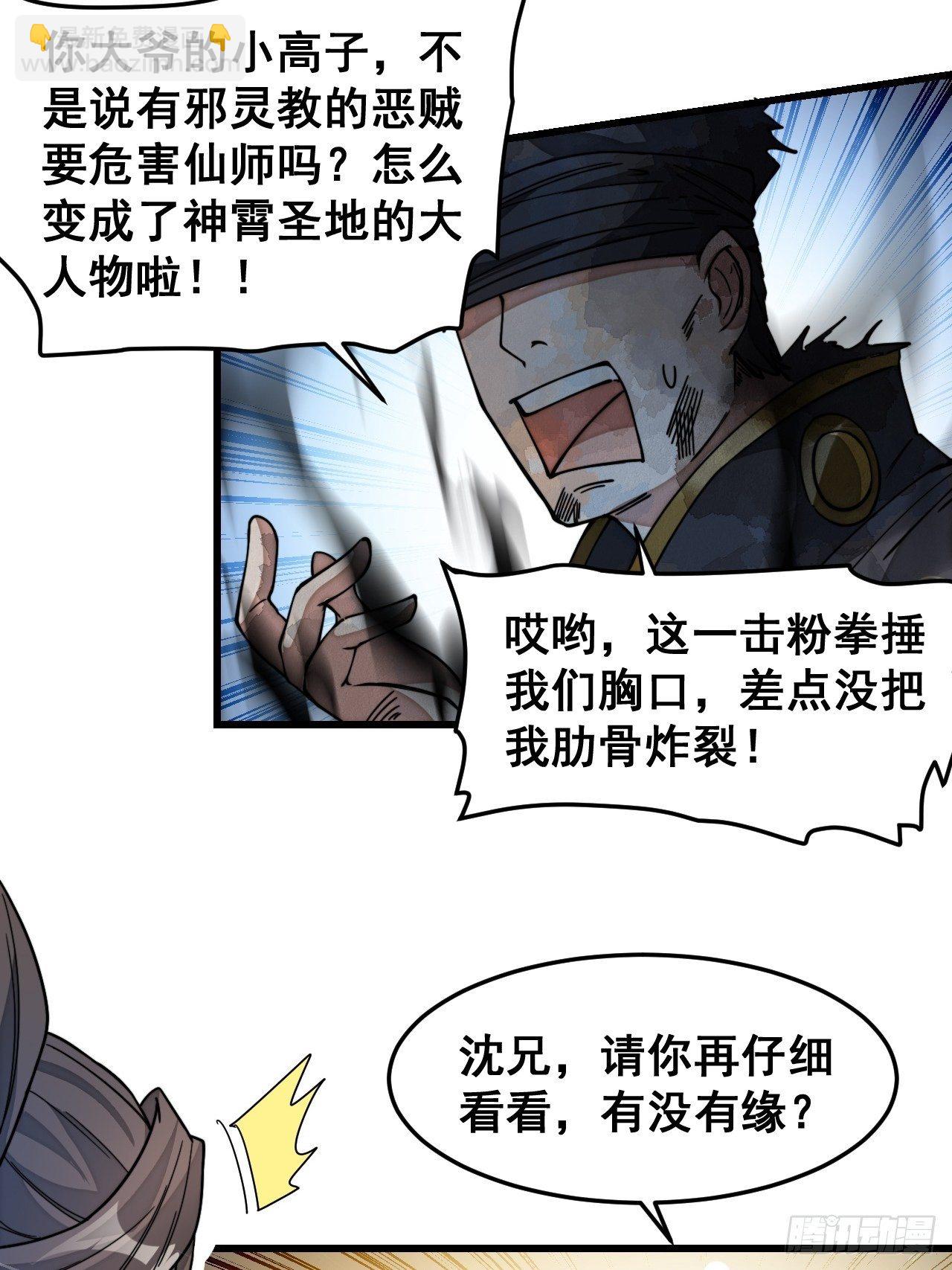 第三十四话：仙子与贫道无缘(1/2)-第35话