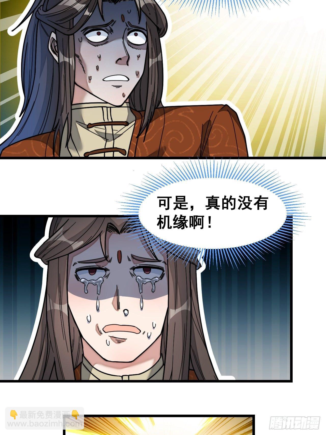 第三十四话：仙子与贫道无缘(1/2)-第35话
