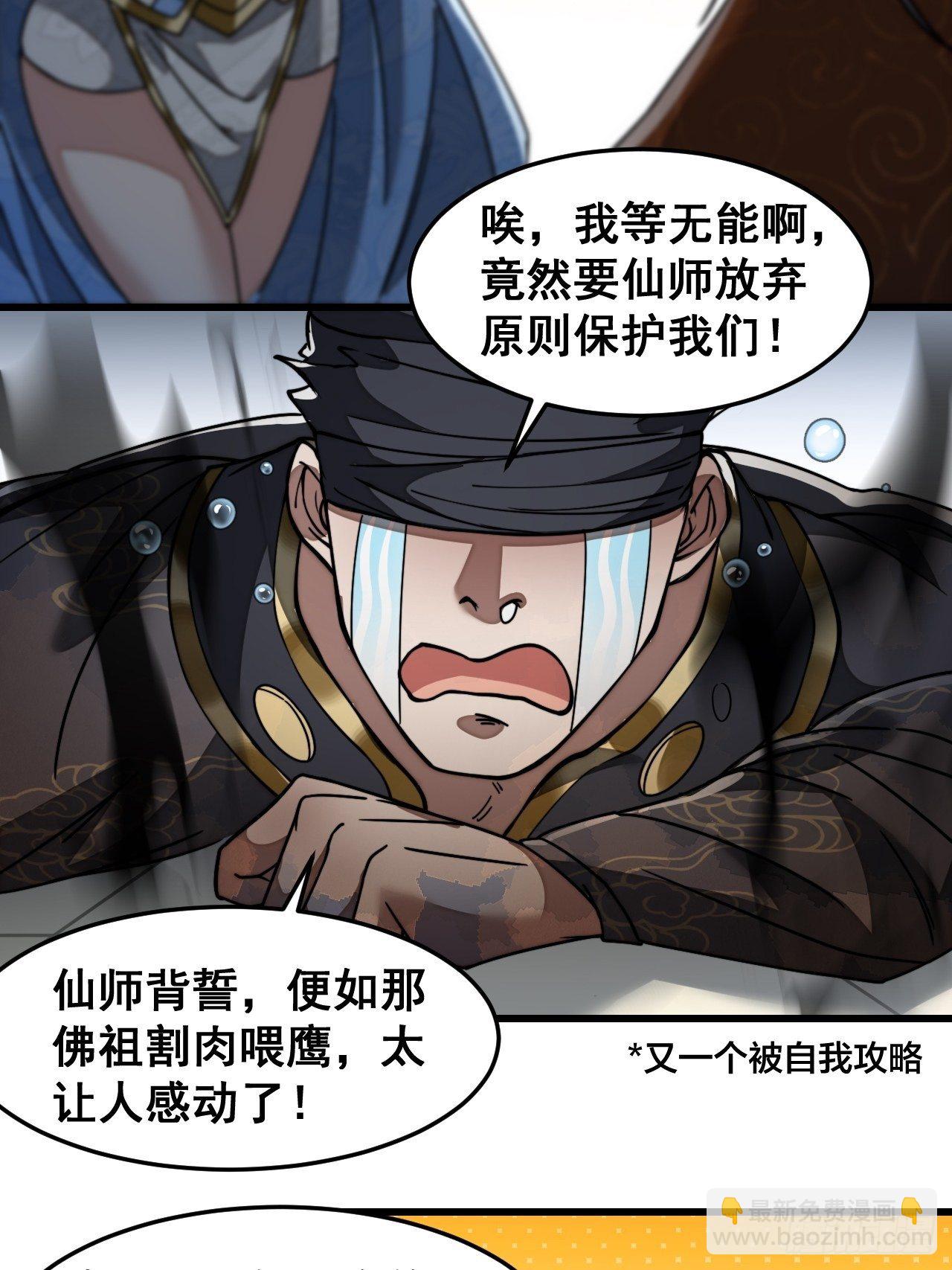 第三十四话：仙子与贫道无缘(1/2)-第35话