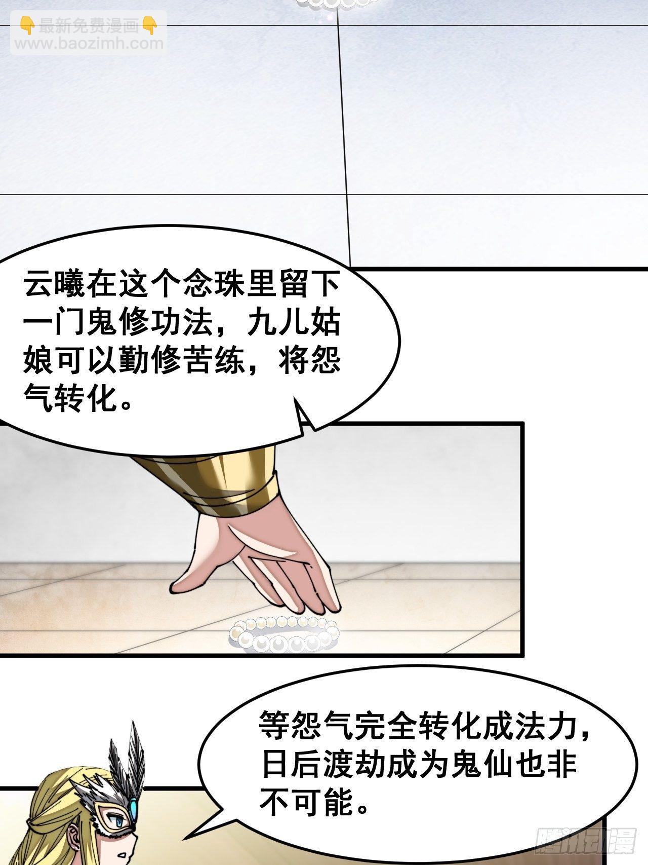 第三十四话：仙子与贫道无缘(1/2)-第35话