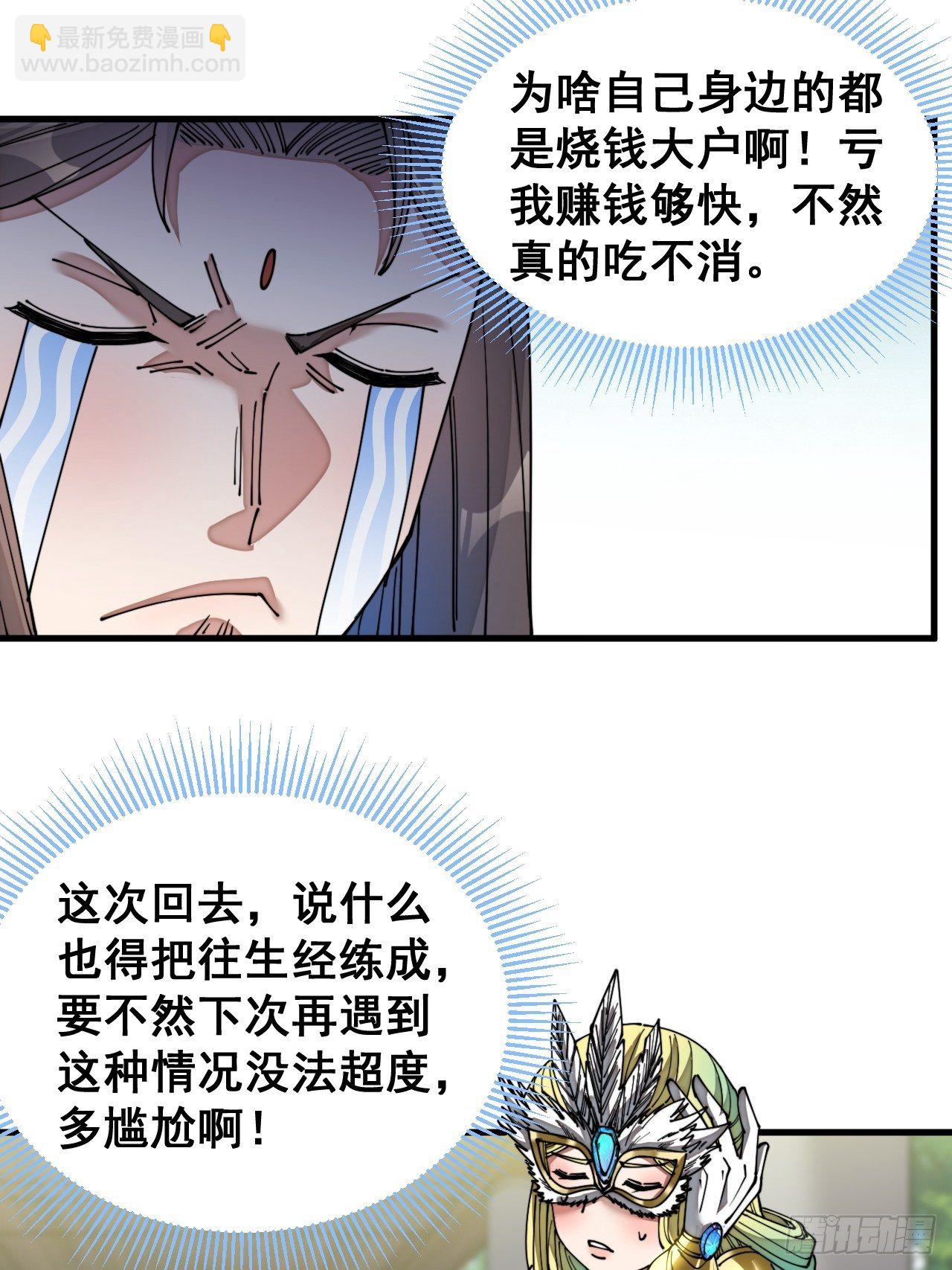 第三十四话：仙子与贫道无缘(1/2)-第35话