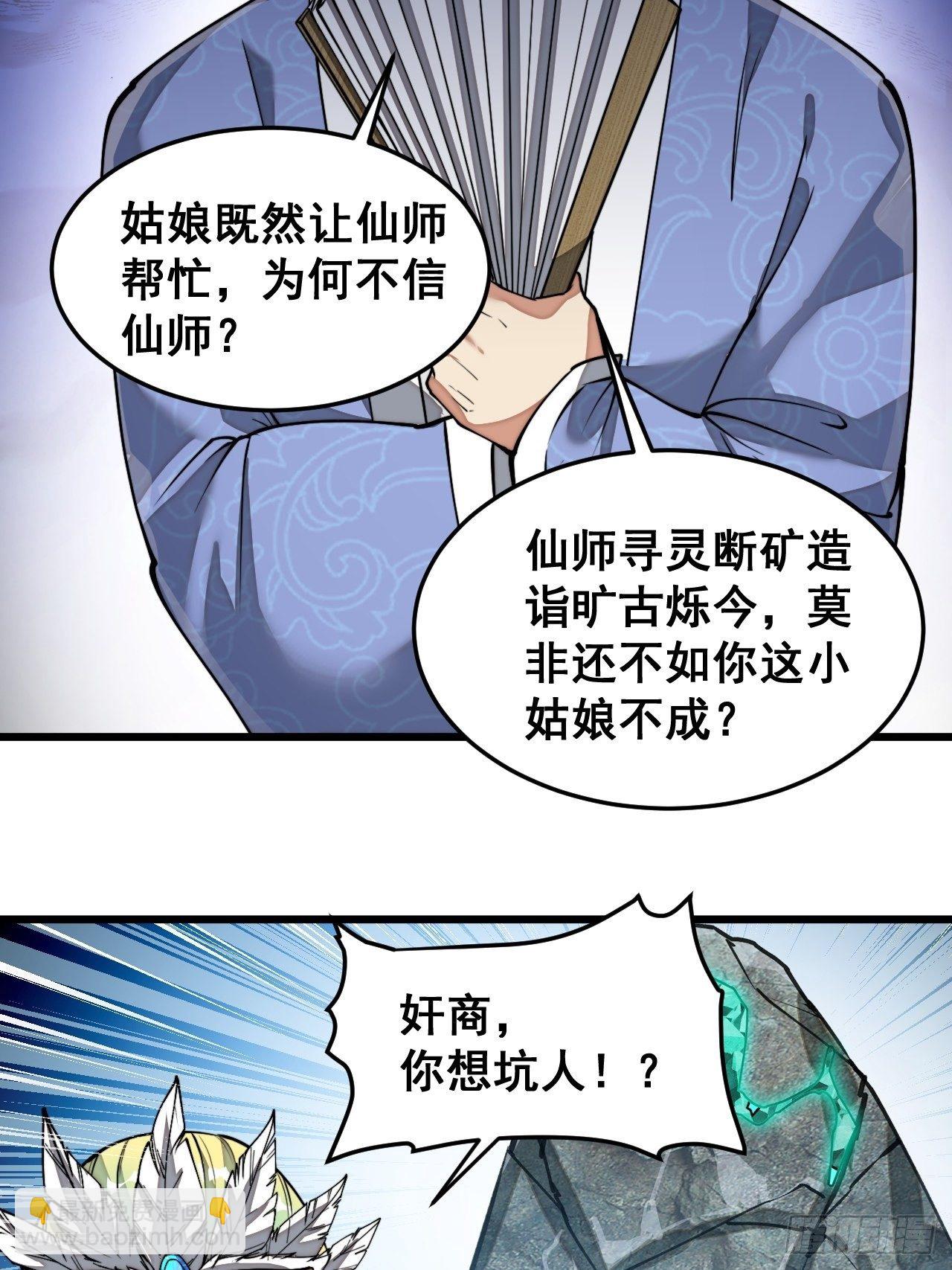 第三十六话：万灵园要变天了！(1/2)-第37话
