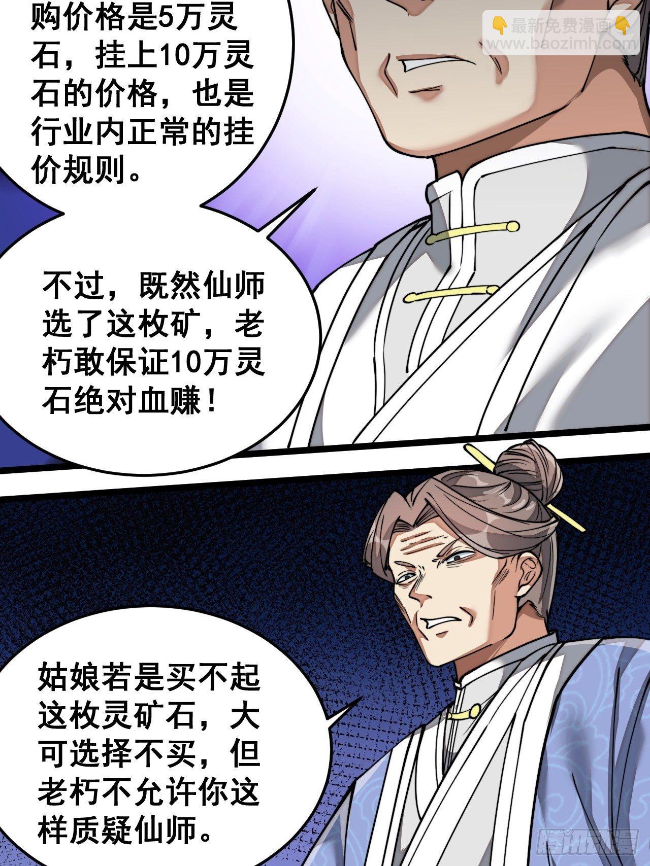 第三十六话：万灵园要变天了！(1/2)-第37话