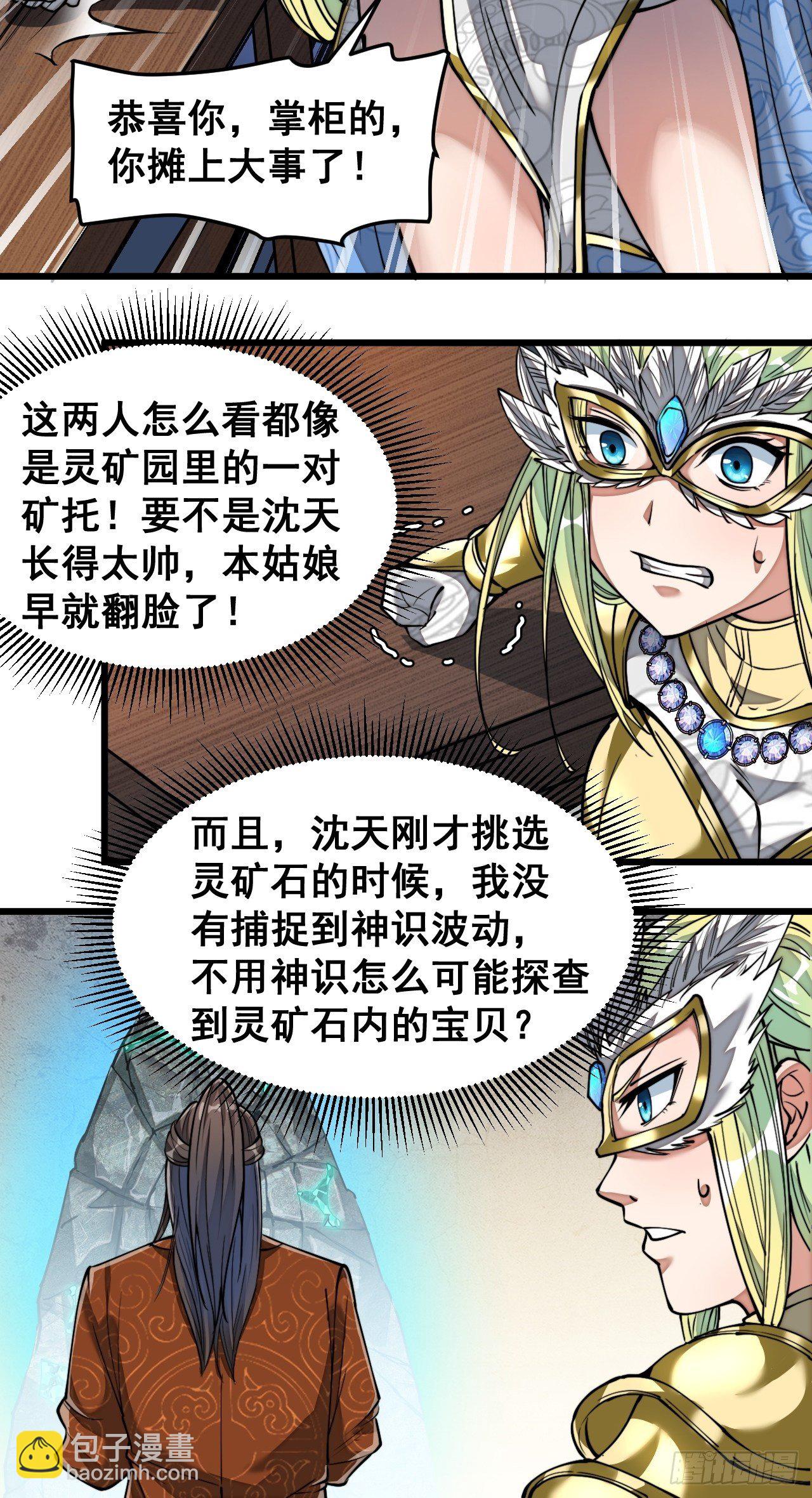 第三十六话：万灵园要变天了！(1/2)-第37话