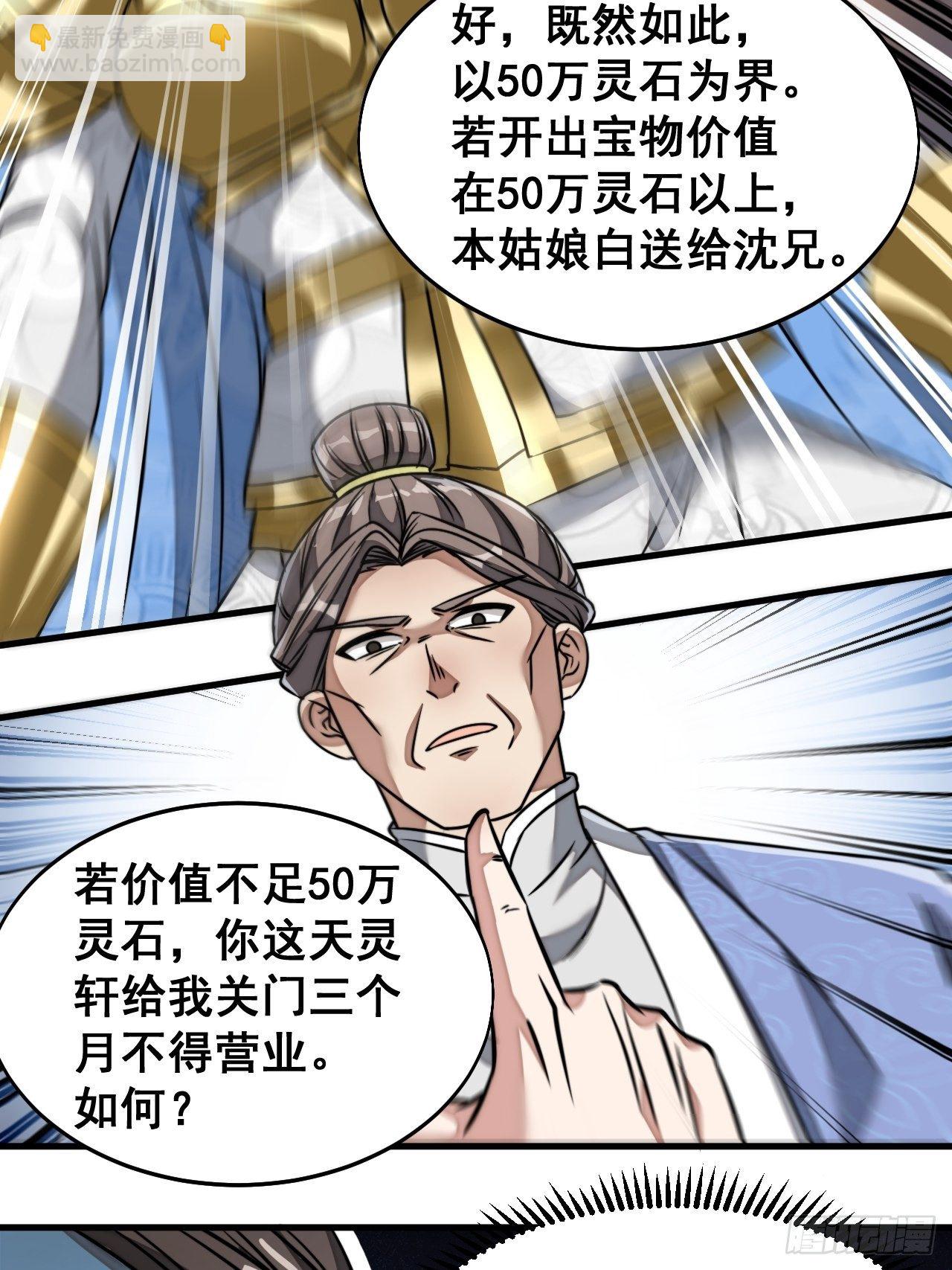 第三十六话：万灵园要变天了！(1/2)-第37话