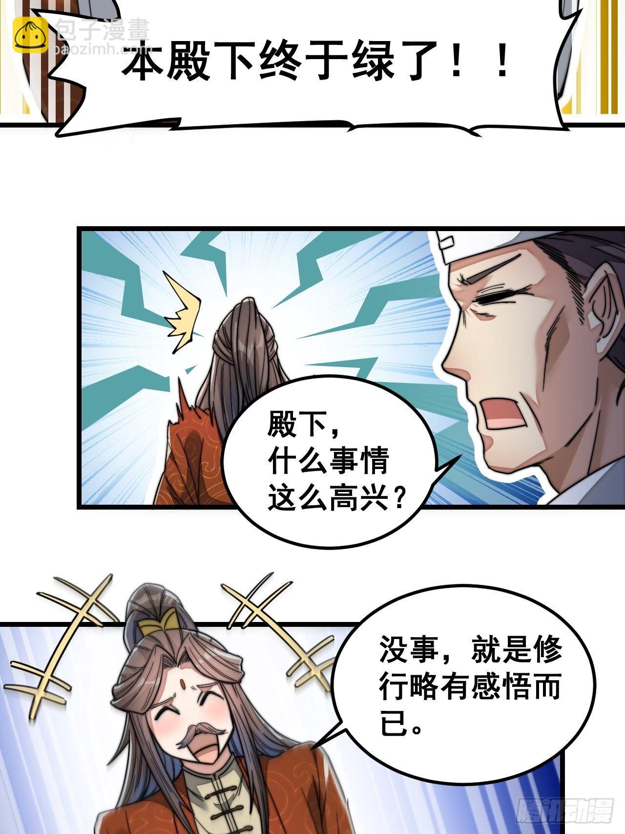 第三十八话：本殿下，终于绿了？-第39话