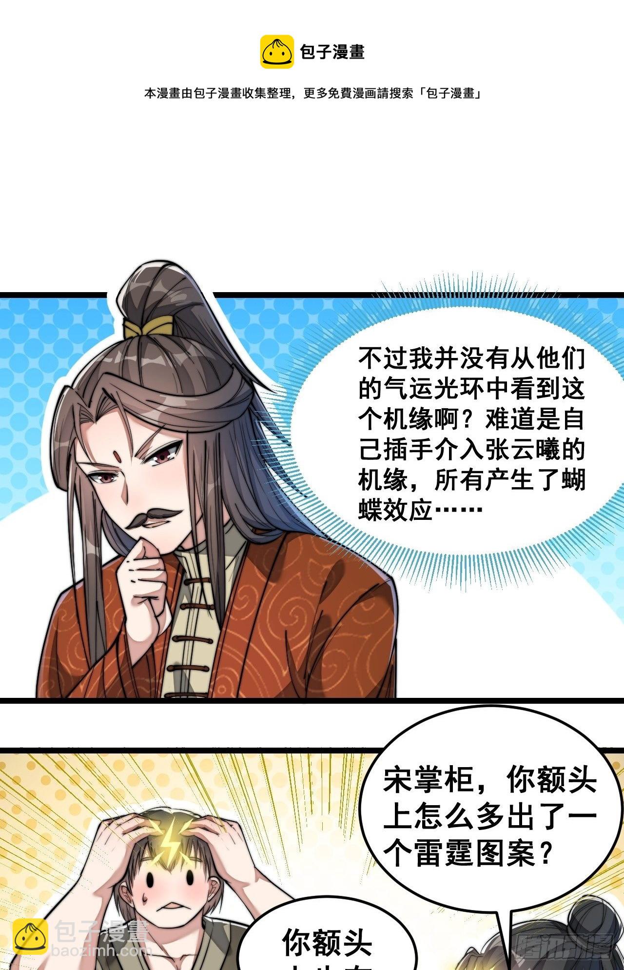 第三十八话：本殿下，终于绿了？-第39话