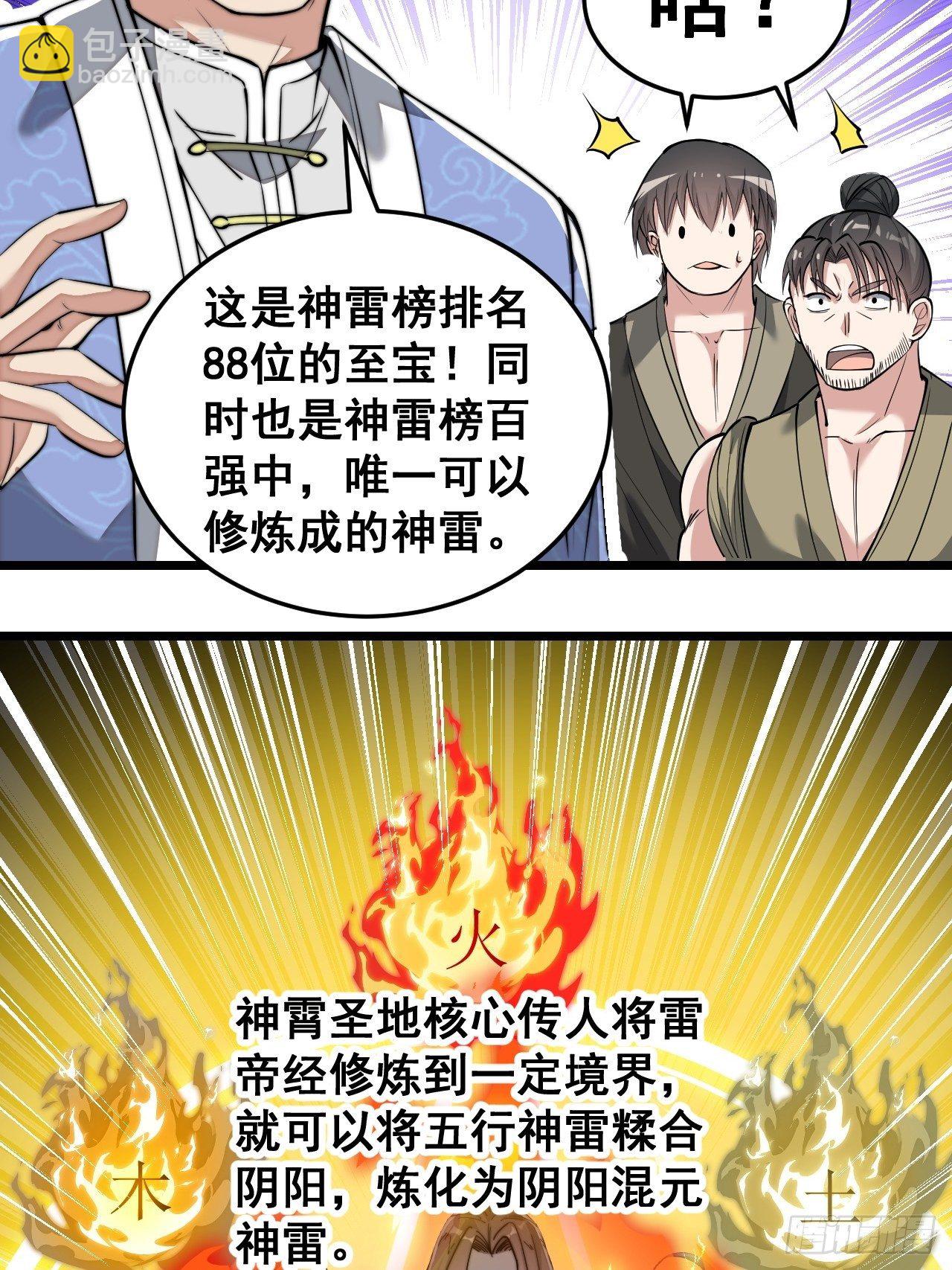 第三十八话：本殿下，终于绿了？-第39话