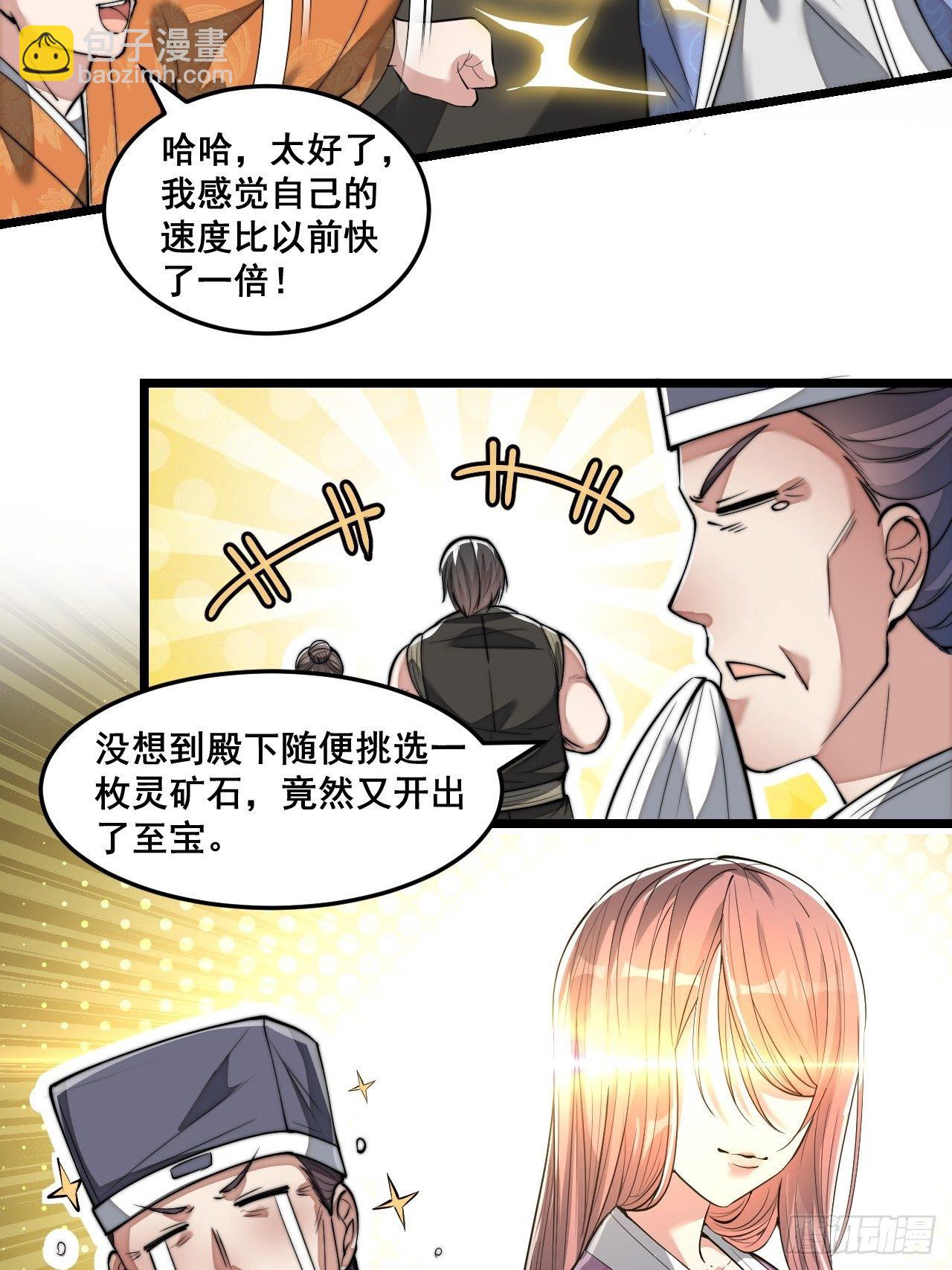 第三十八话：本殿下，终于绿了？-第39话