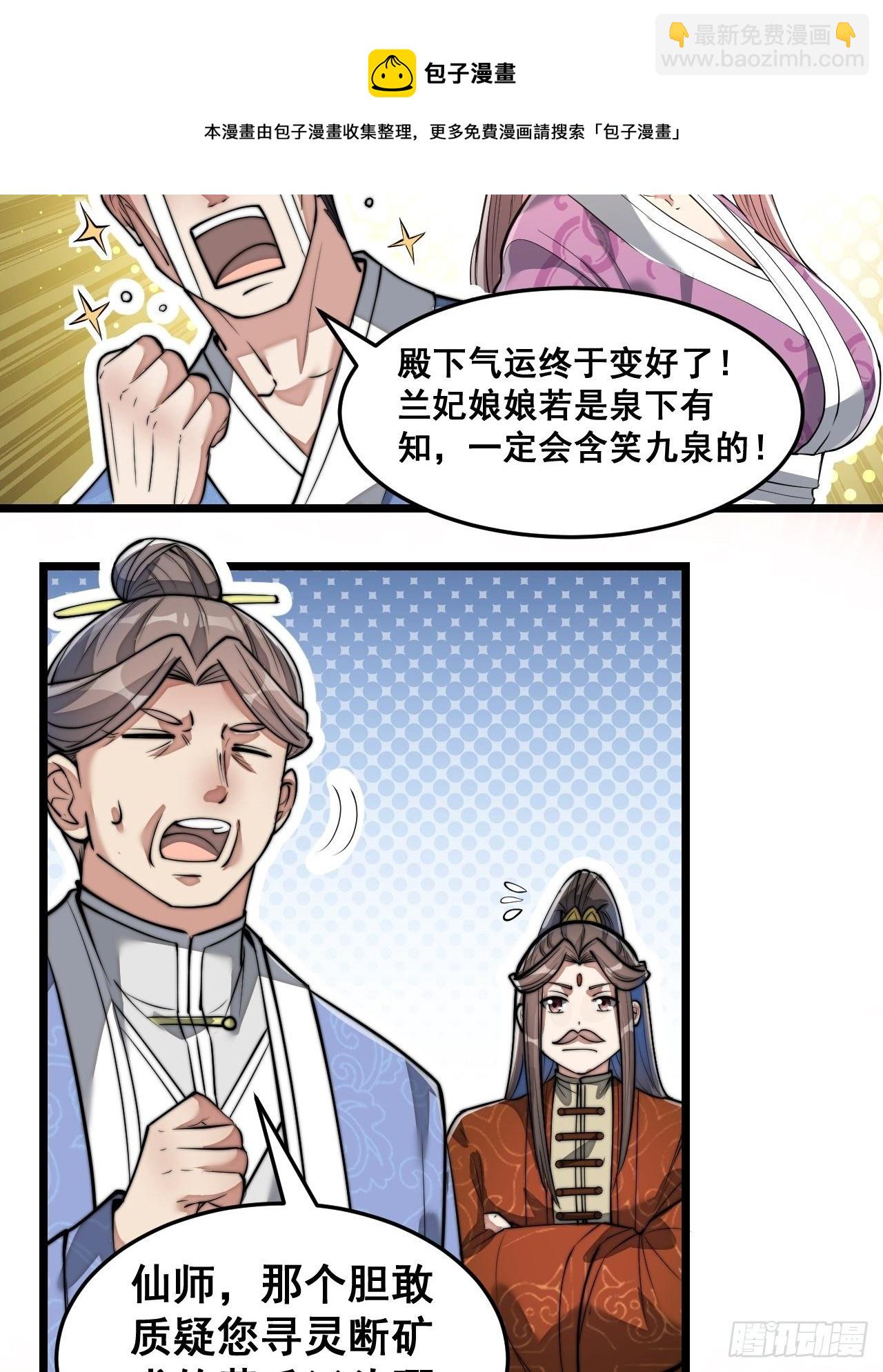 第三十八话：本殿下，终于绿了？-第39话