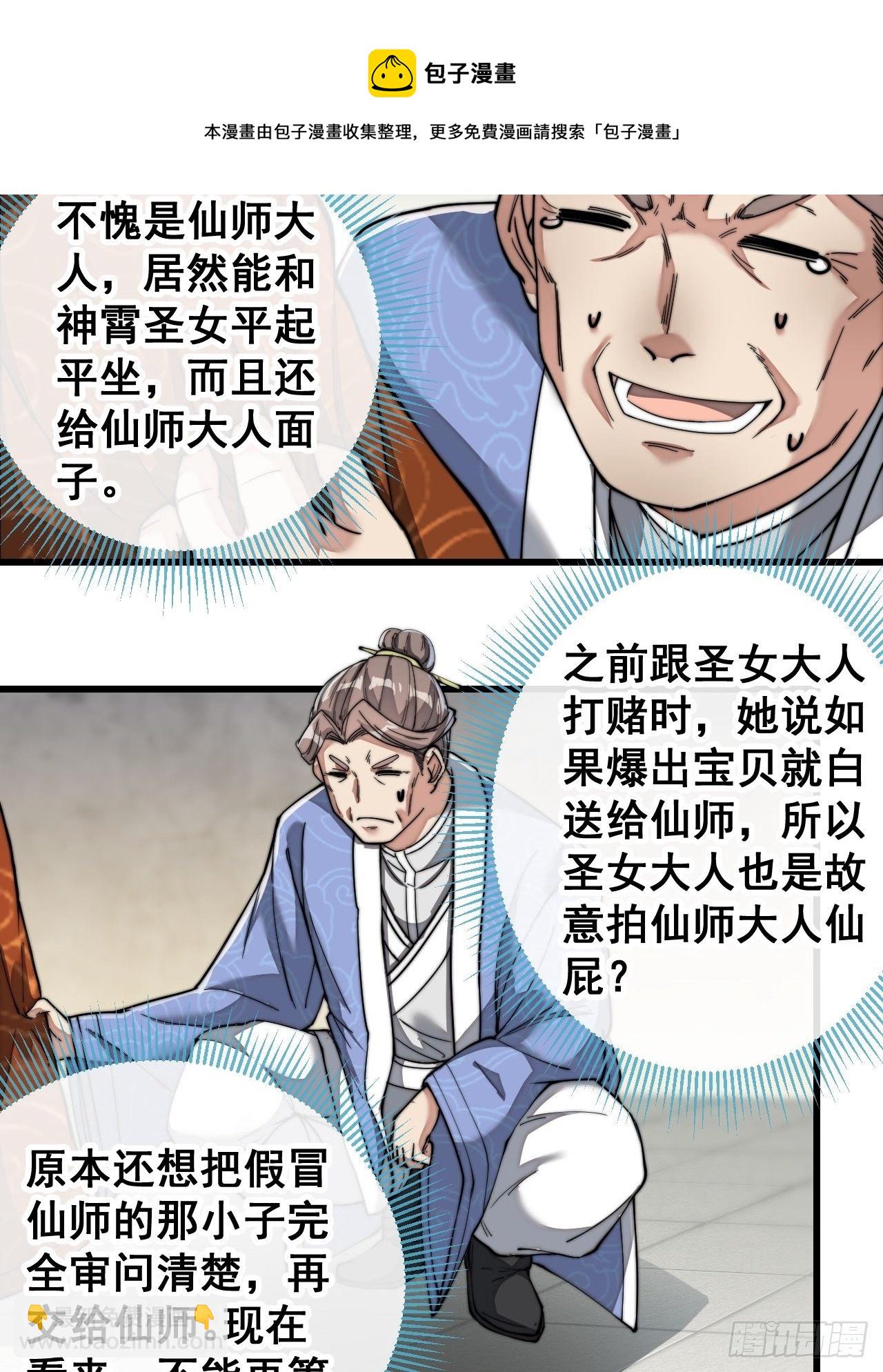 第三十八话：本殿下，终于绿了？-第39话