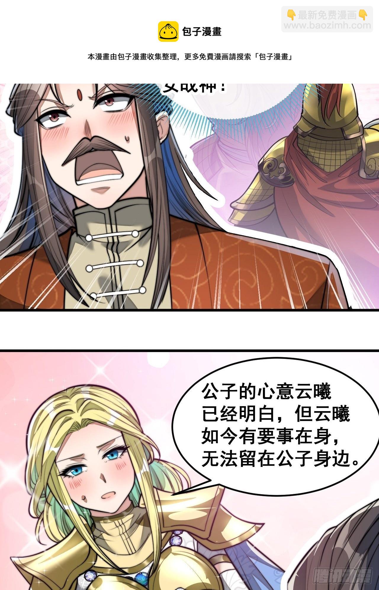第三十八话：本殿下，终于绿了？-第39话