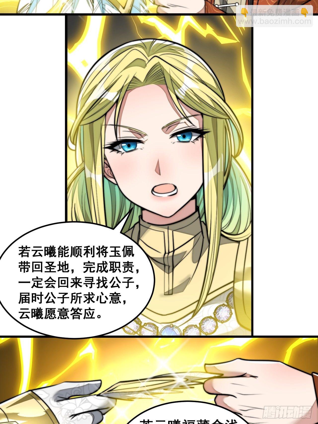 第三十八话：本殿下，终于绿了？-第39话