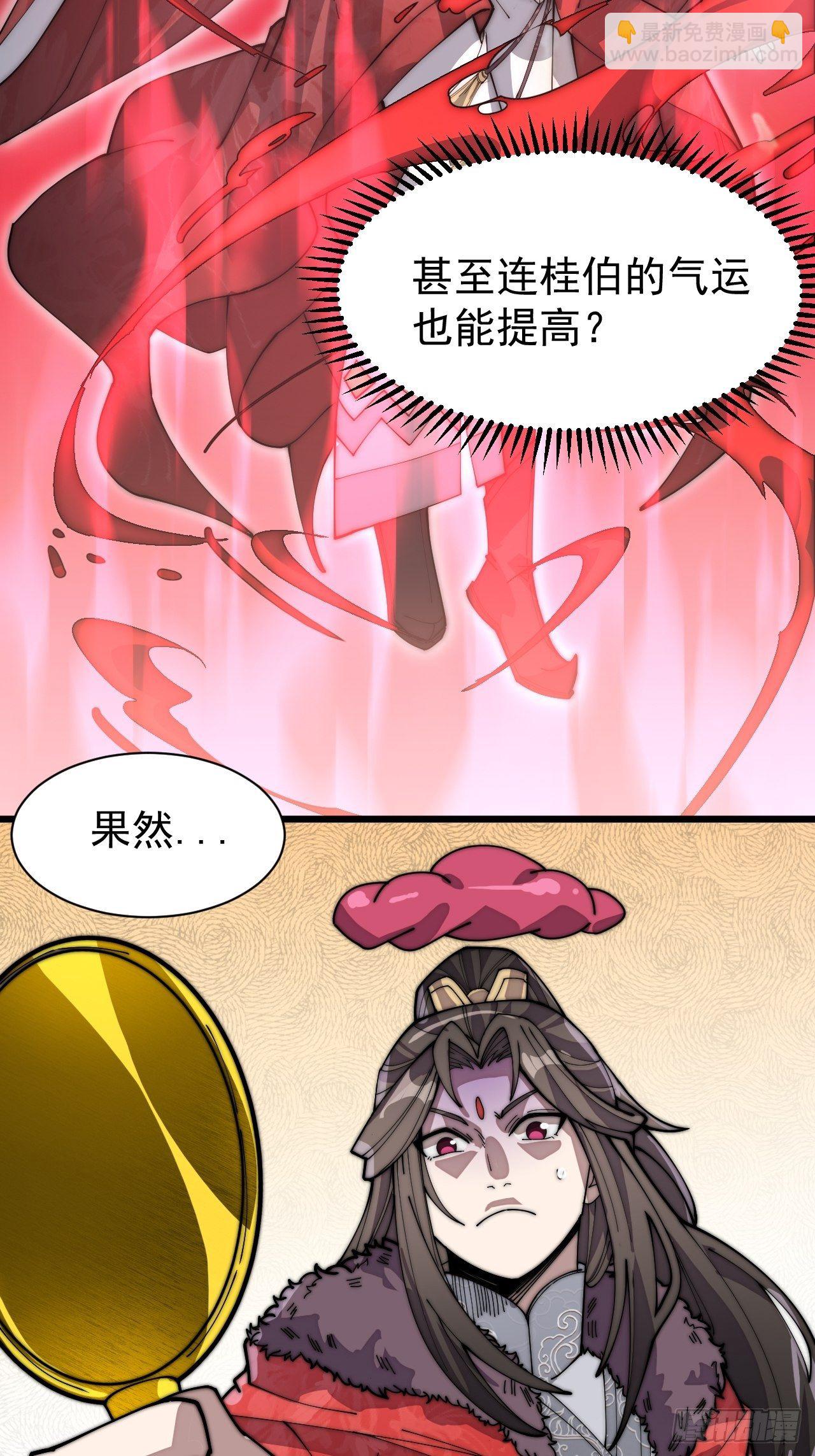 第四话：提升气运的办法(1/2)-第5话