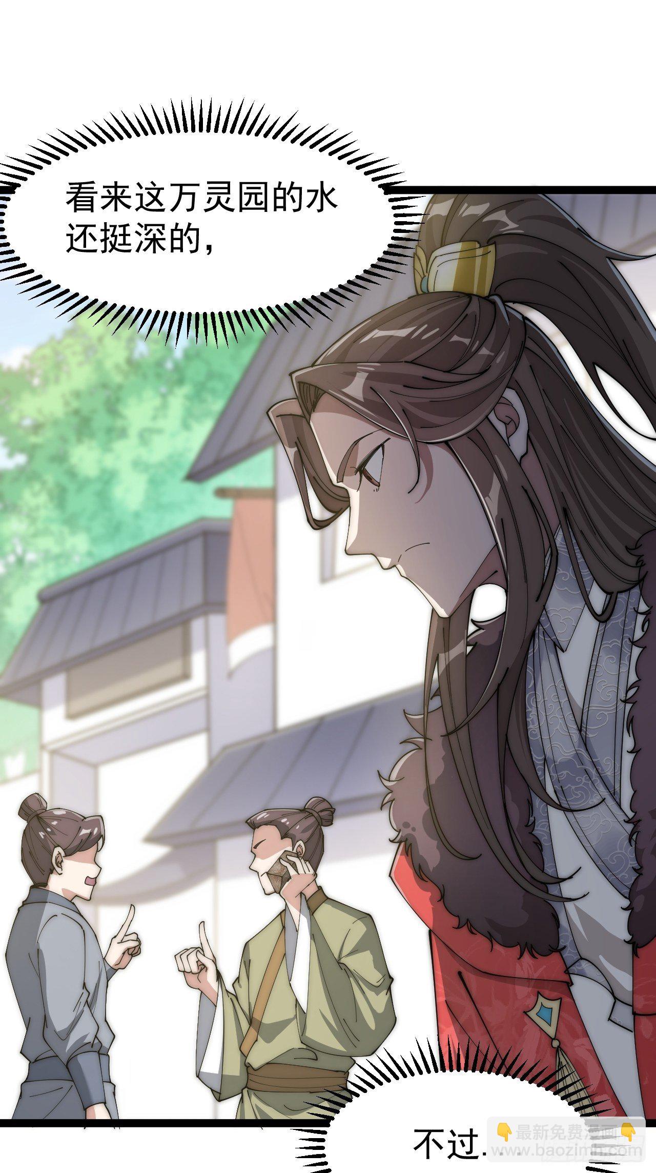 第四话：提升气运的办法(1/2)-第5话