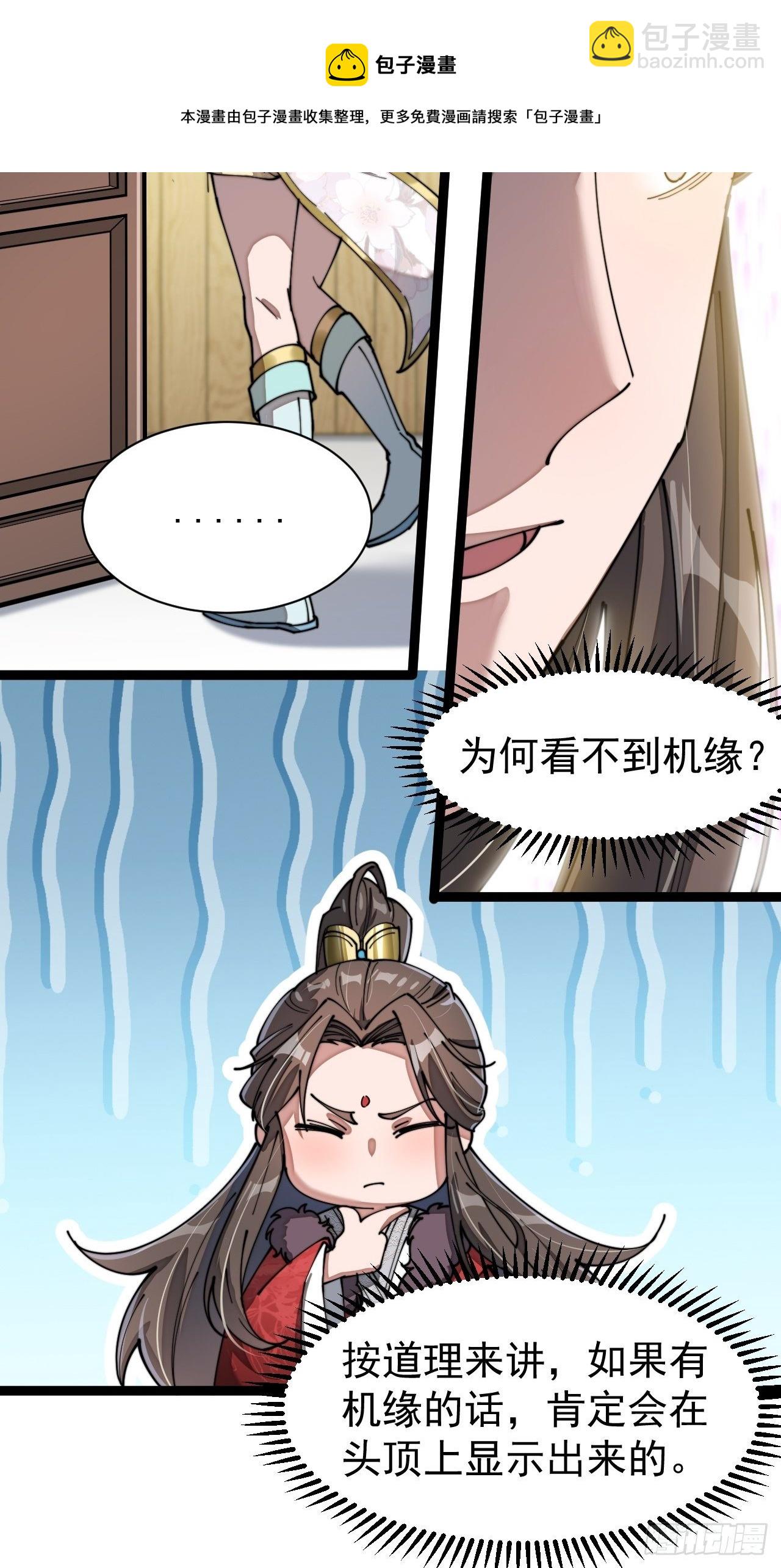 第四话：提升气运的办法(1/2)-第5话
