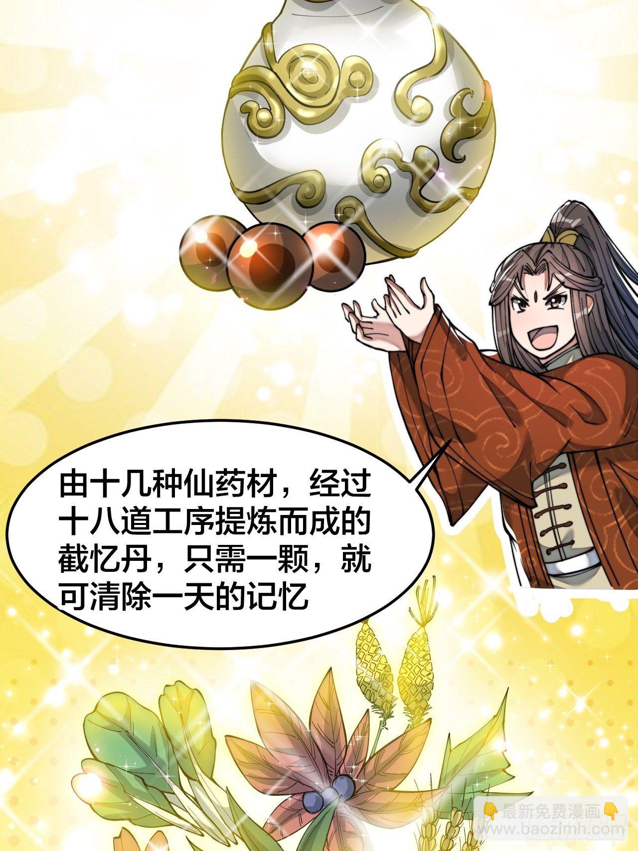 第四十话：截忆丹(1/2)-第41话