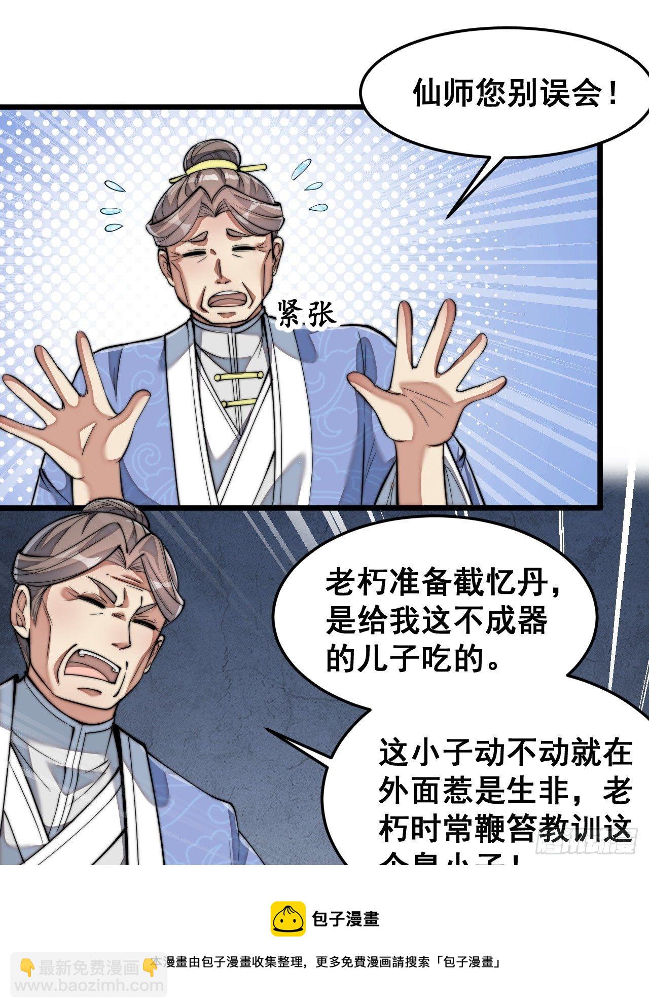 第四十话：截忆丹(1/2)-第41话