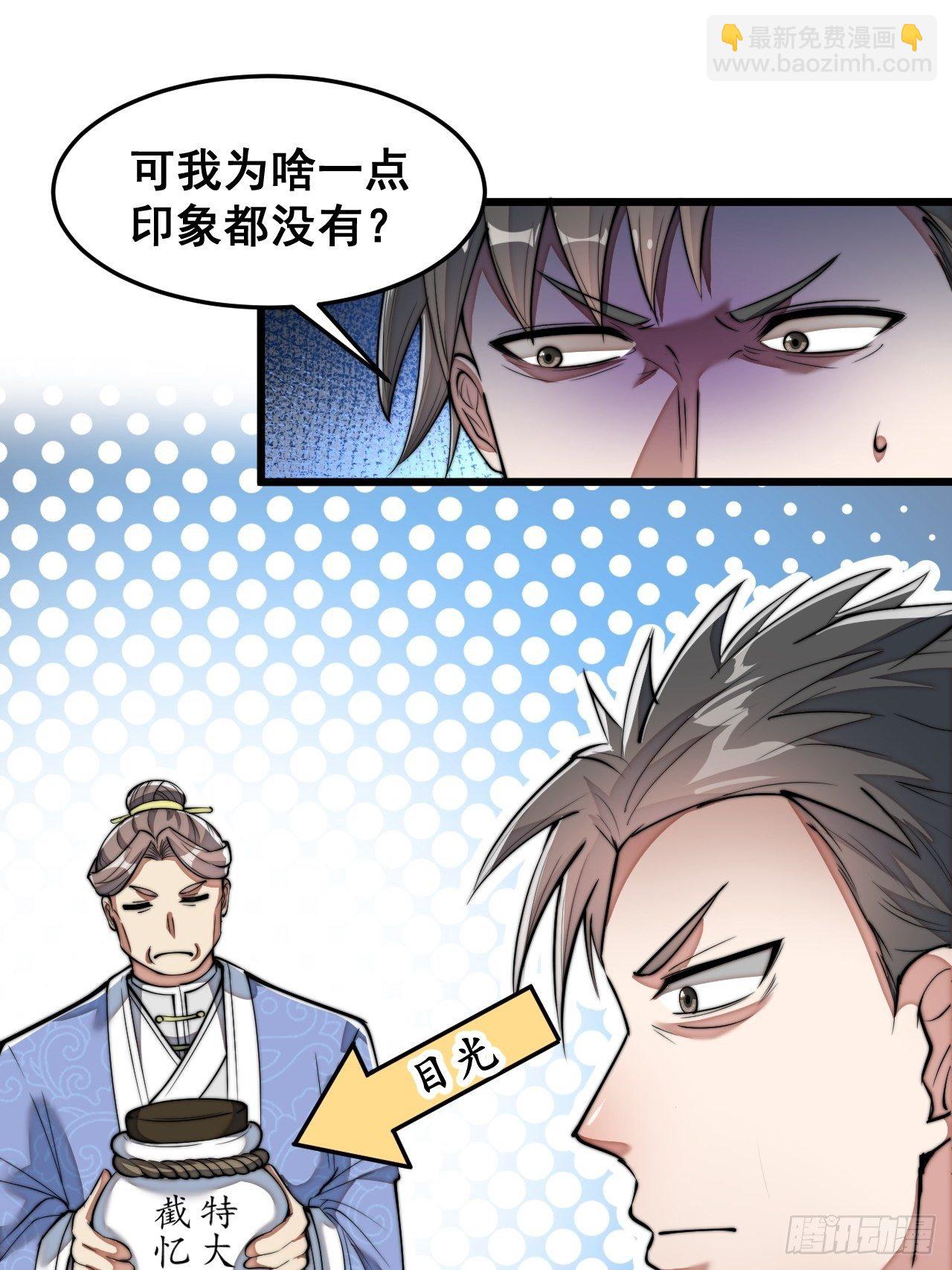 第四十话：截忆丹(1/2)-第41话