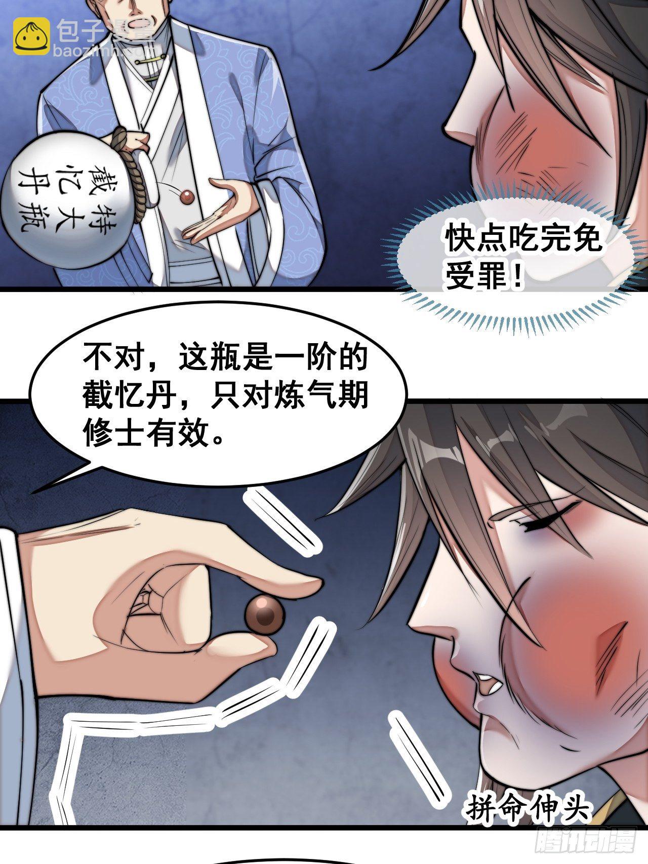 第四十话：截忆丹(1/2)-第41话