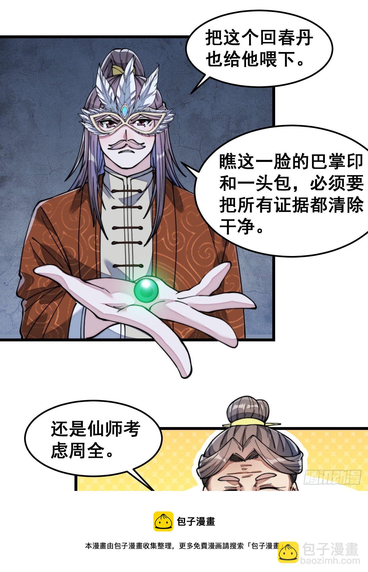 第四十话：截忆丹(1/2)-第41话