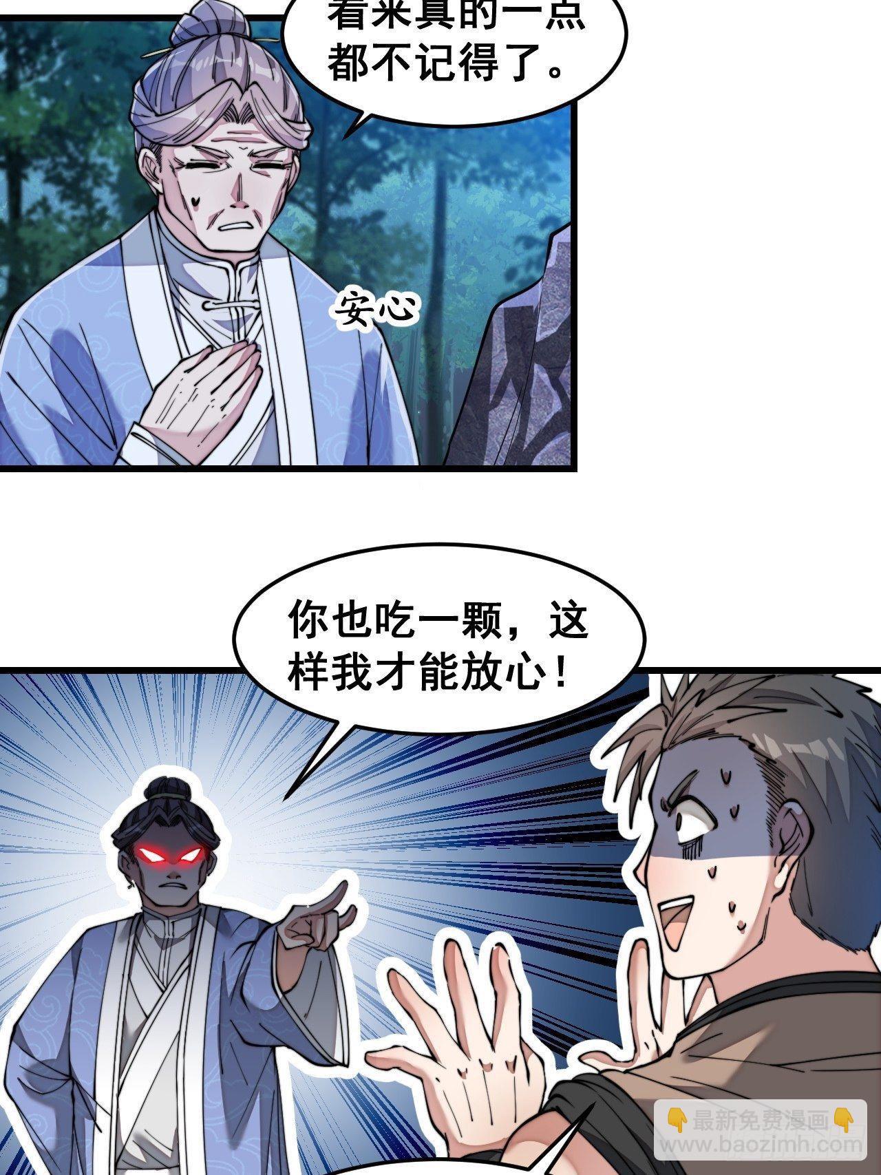 第四十话：截忆丹(1/2)-第41话