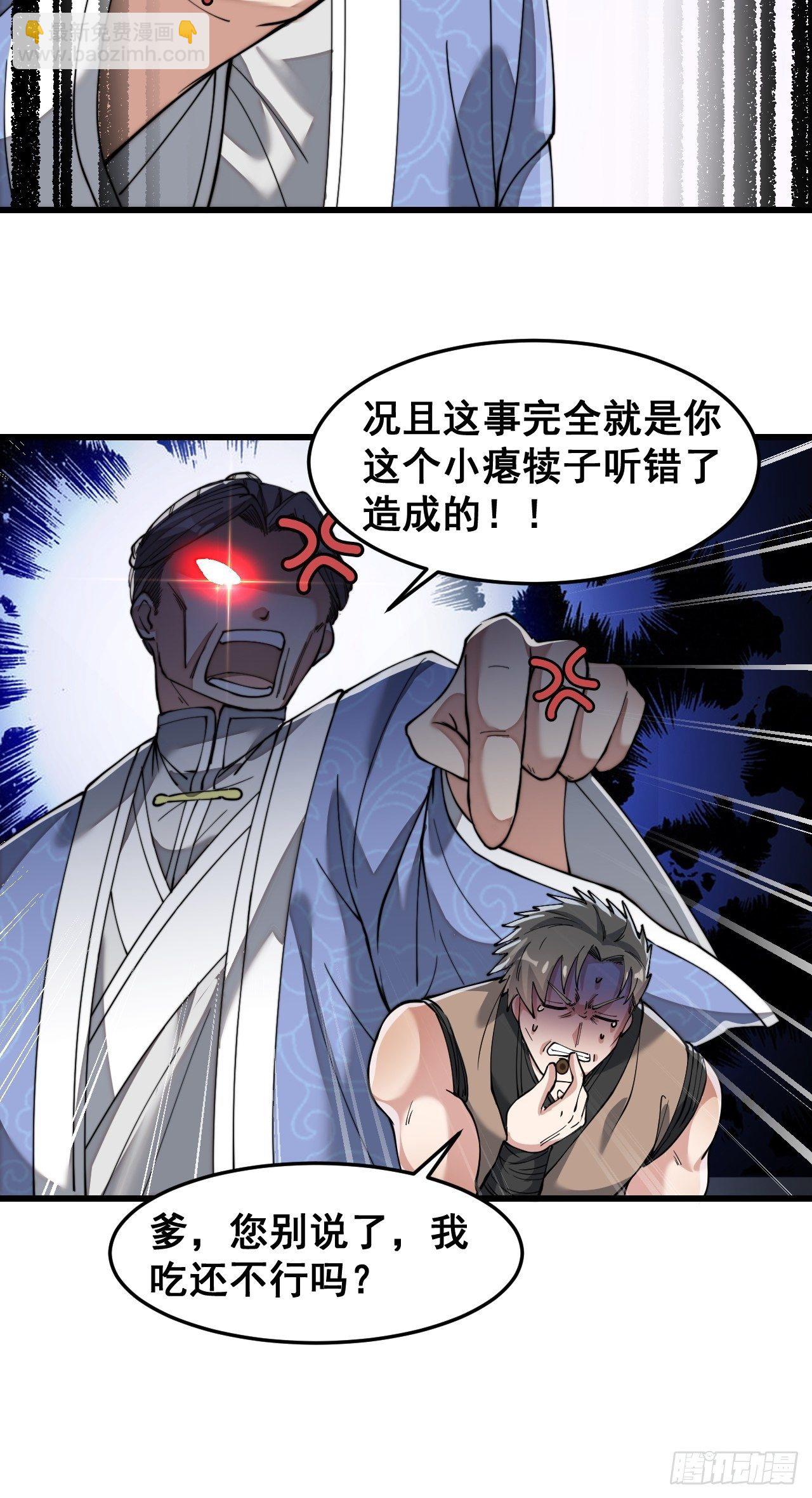 第四十话：截忆丹(1/2)-第41话