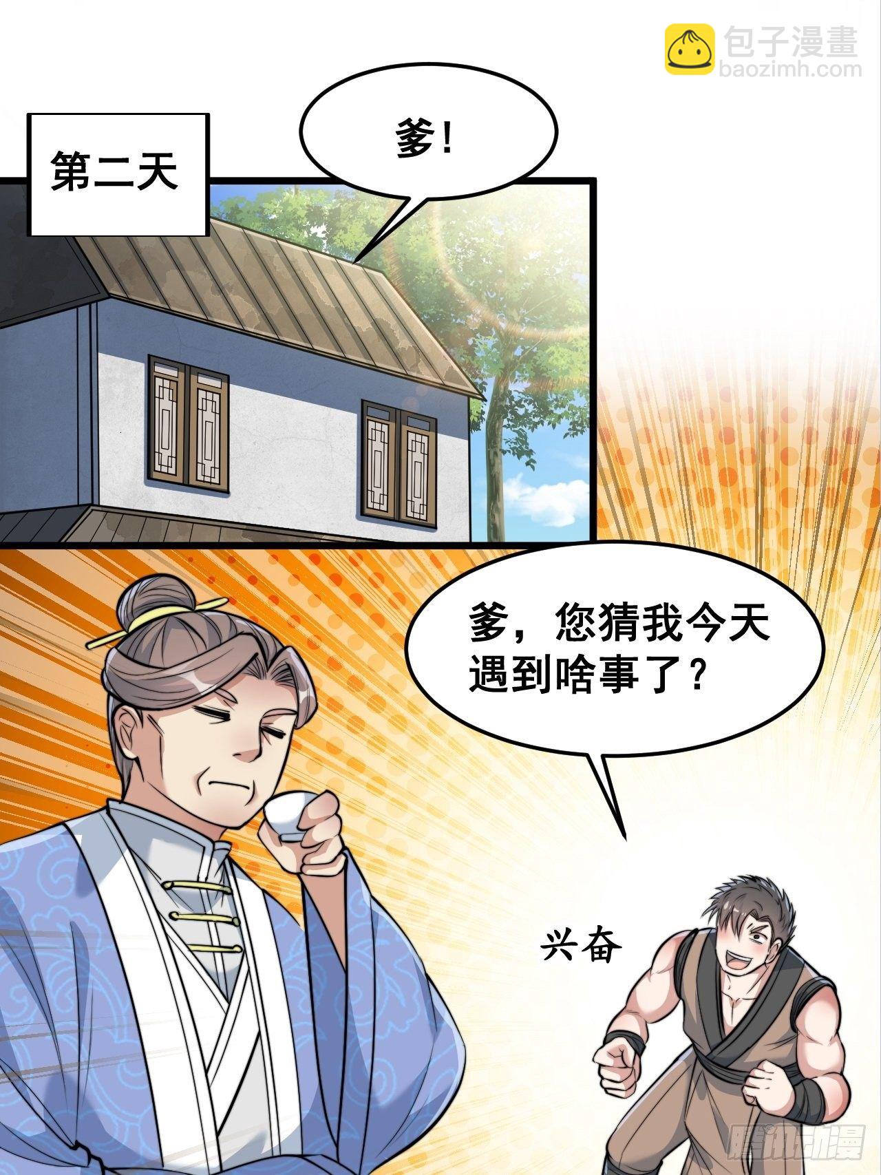 第四十话：截忆丹(1/2)-第41话