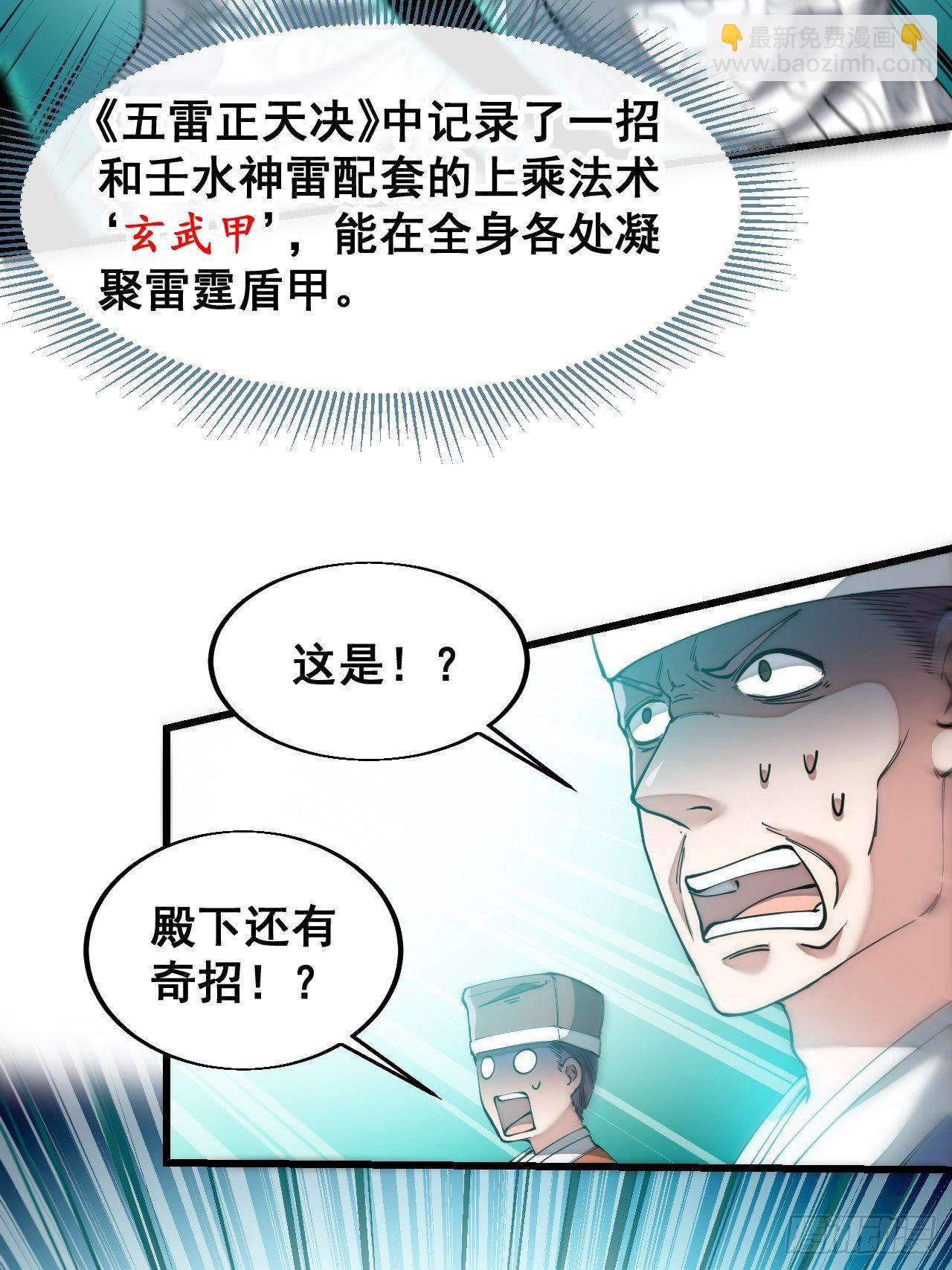第四十二话：玄武甲-第43话