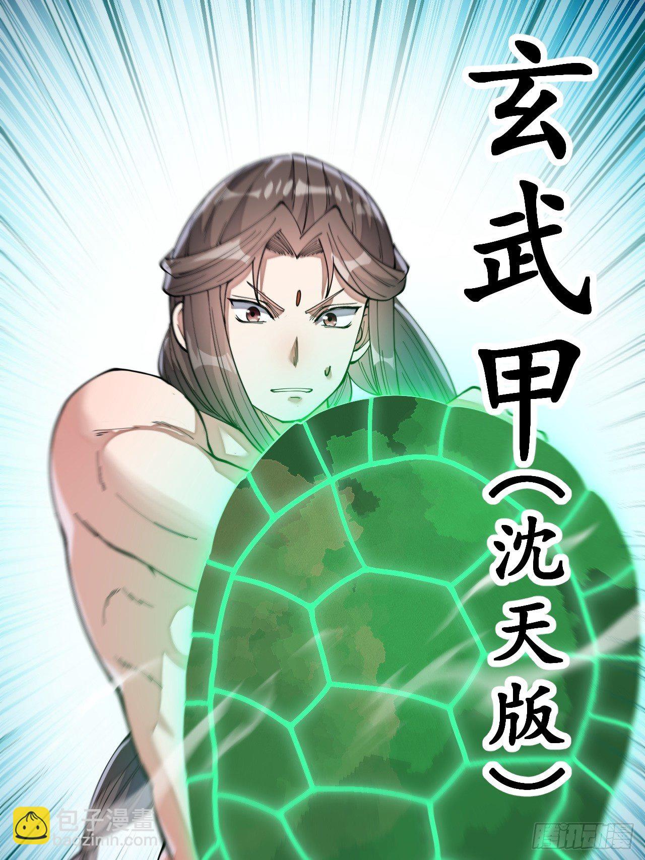 第四十二话：玄武甲-第43话