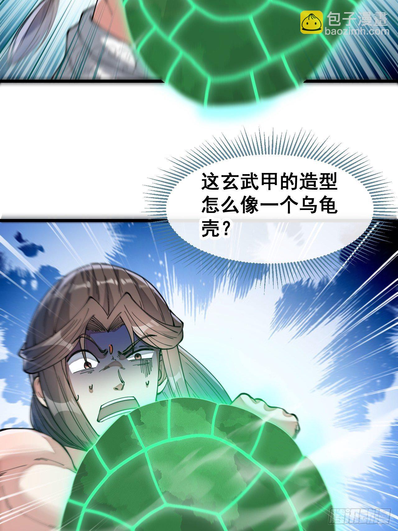 第四十二话：玄武甲-第43话