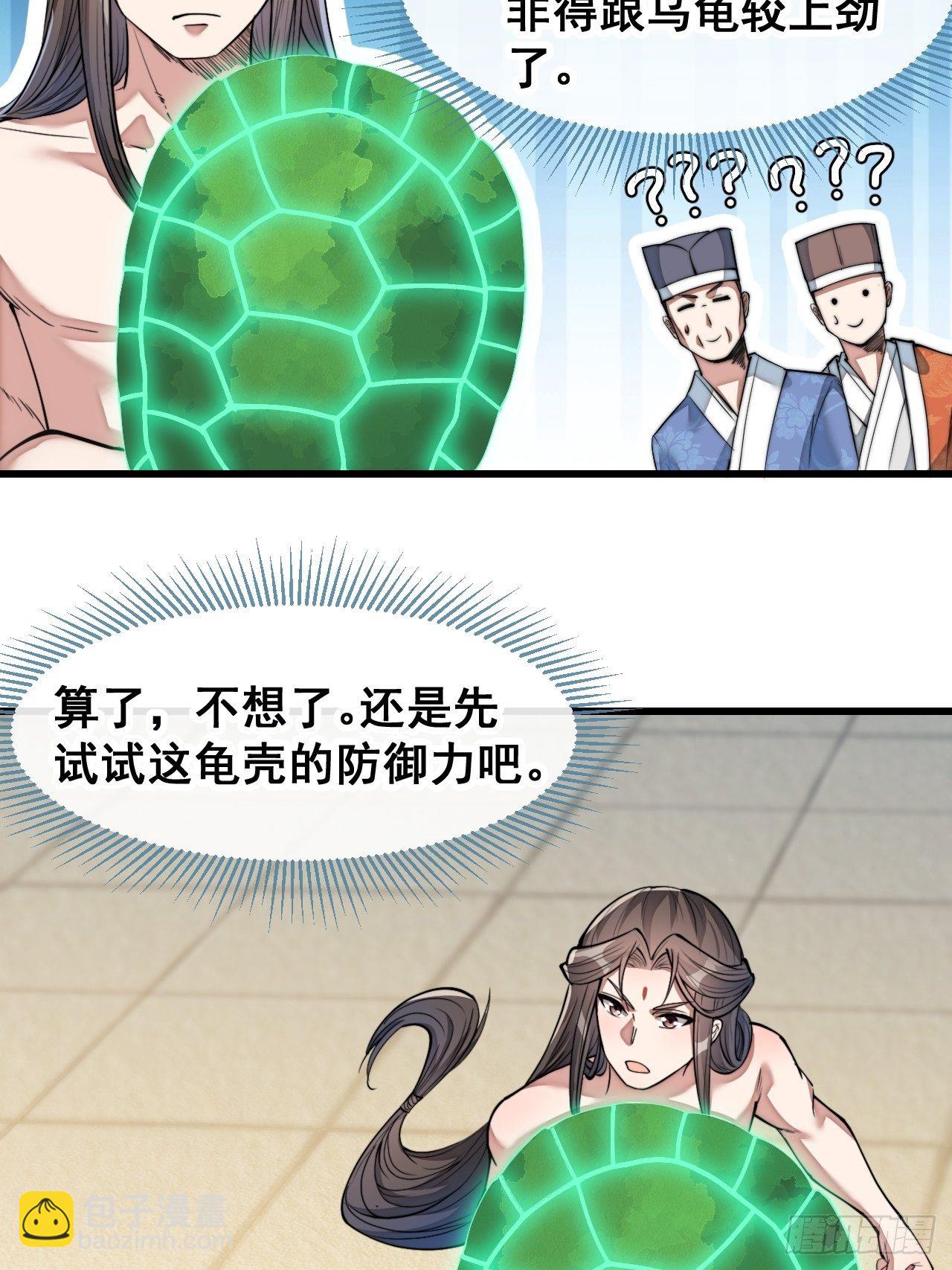 第四十二话：玄武甲-第43话