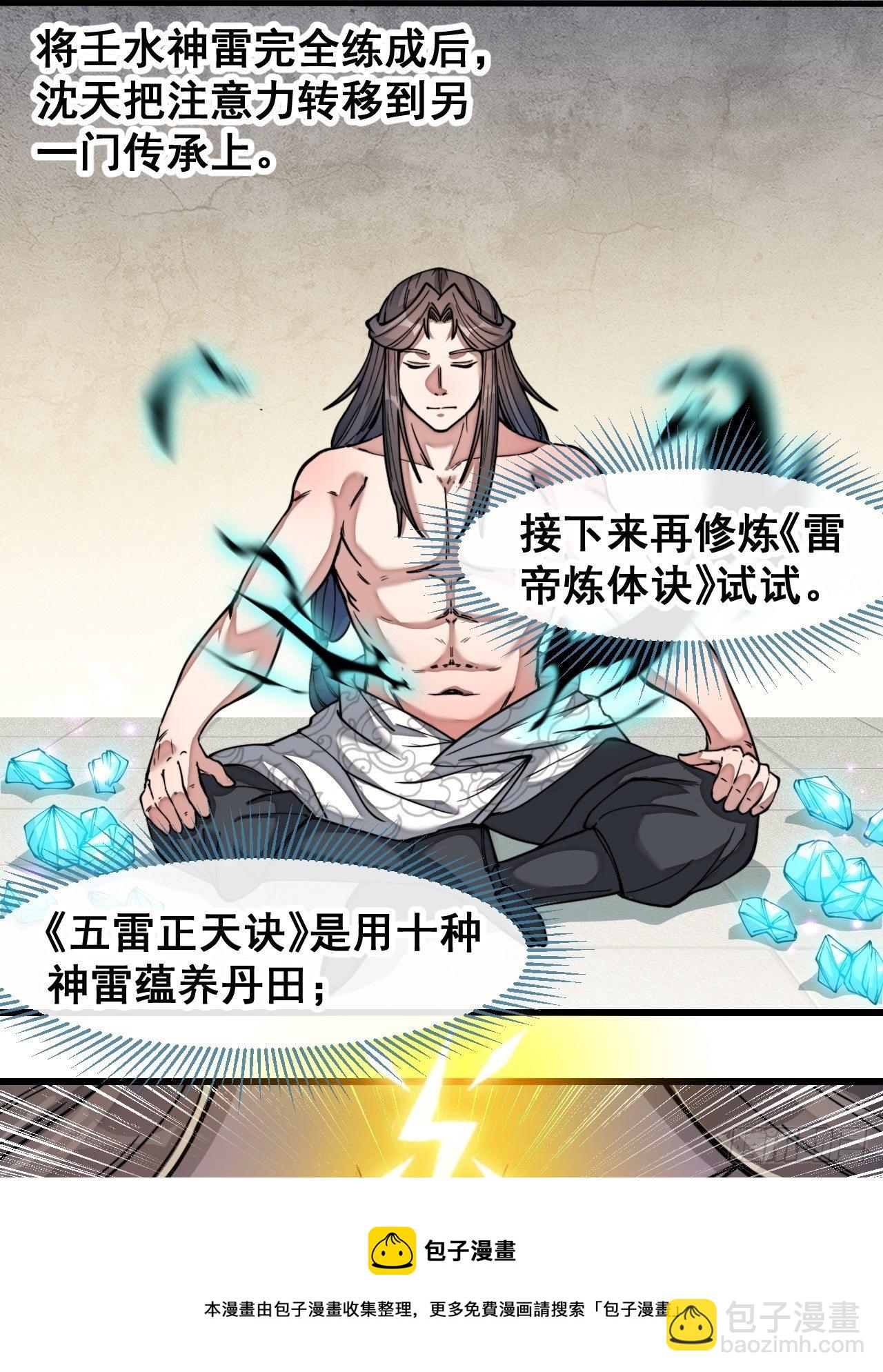 第四十二话：玄武甲-第43话