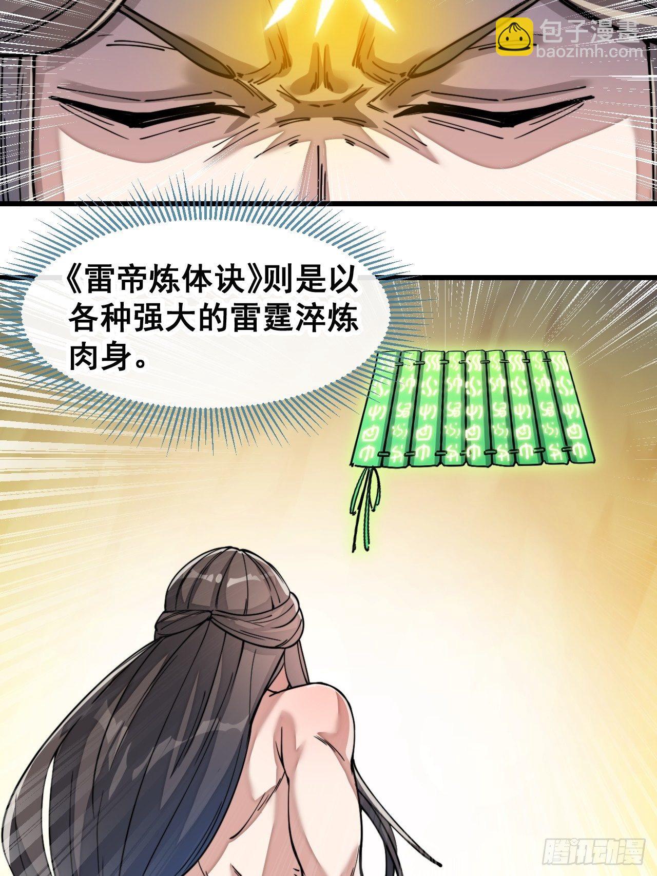 第四十二话：玄武甲-第43话