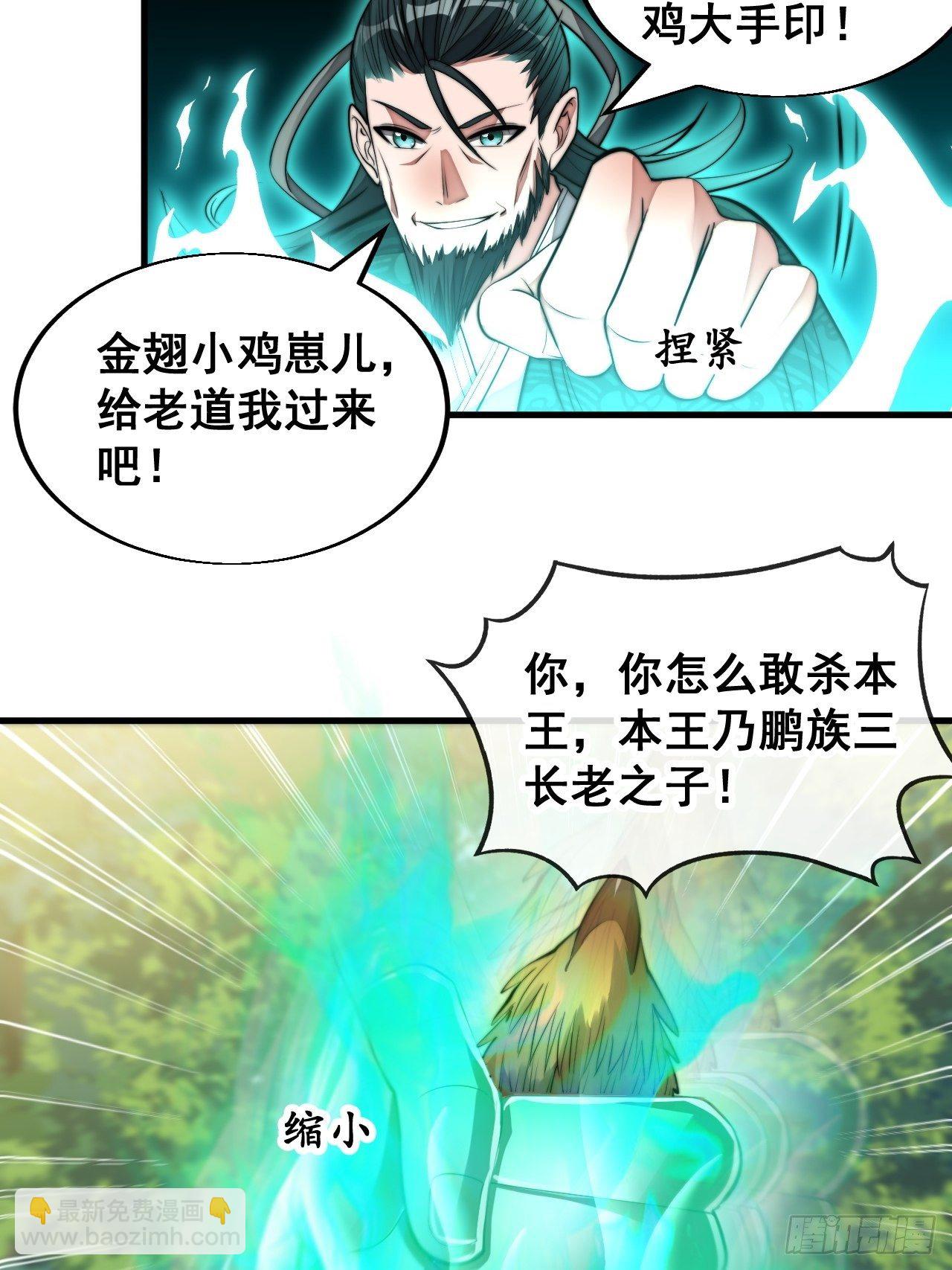 第四十四话：抓鸡大手印(1/2)-第45话