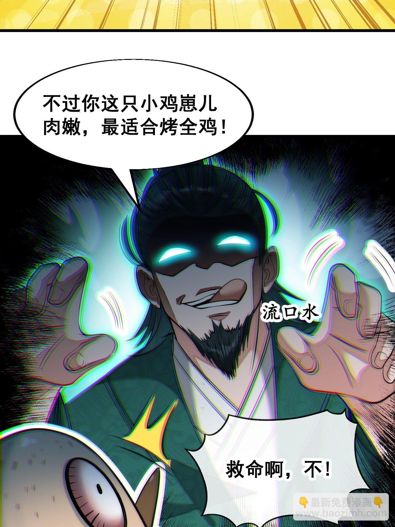 第四十四话：抓鸡大手印(1/2)-第45话