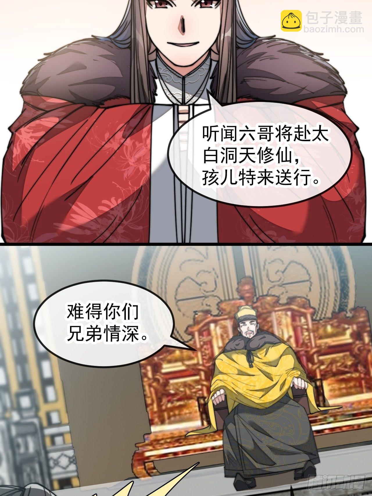 第四十六话：恨不能与仙师相见-第47话
