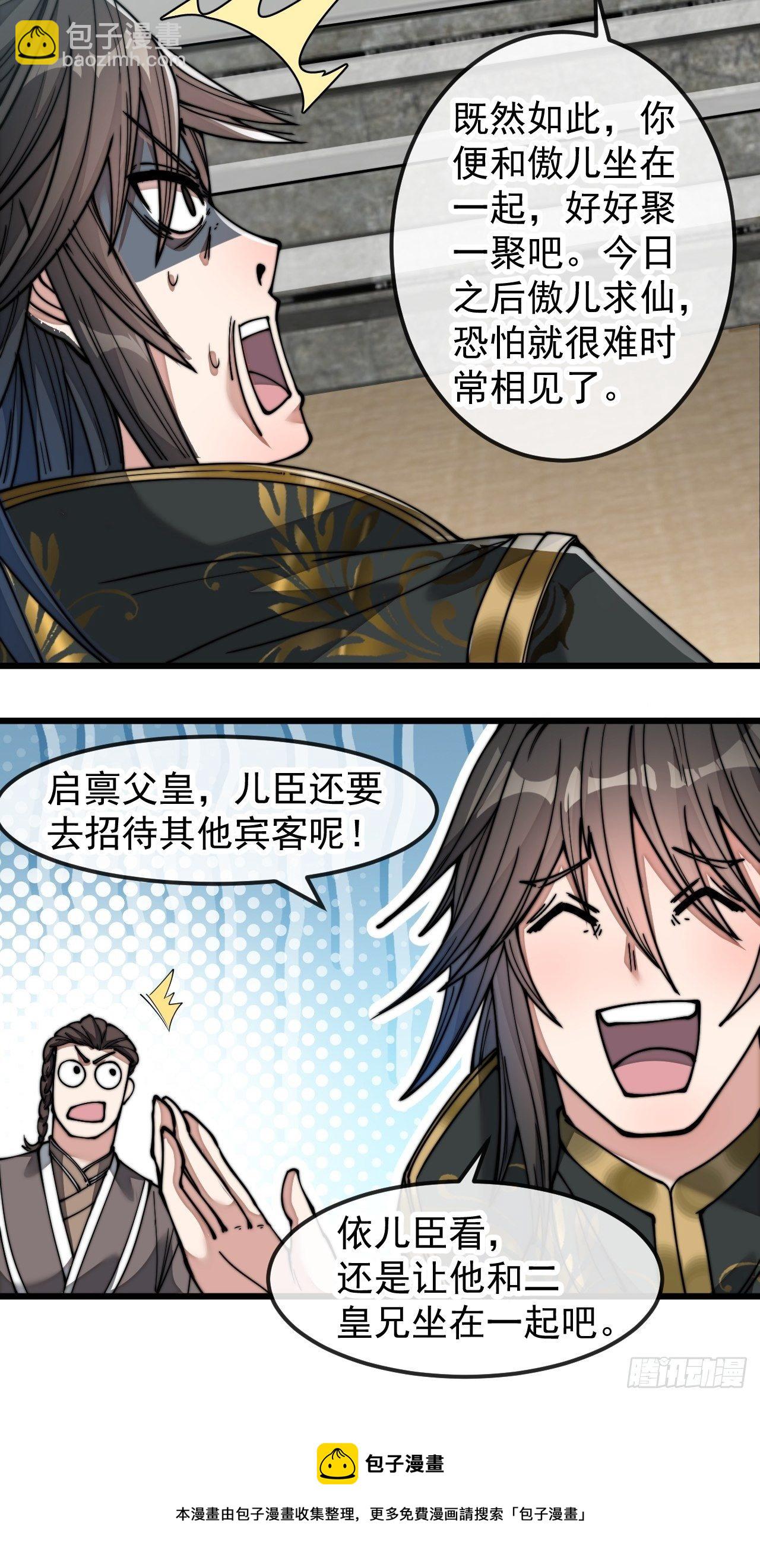 第四十六话：恨不能与仙师相见-第47话