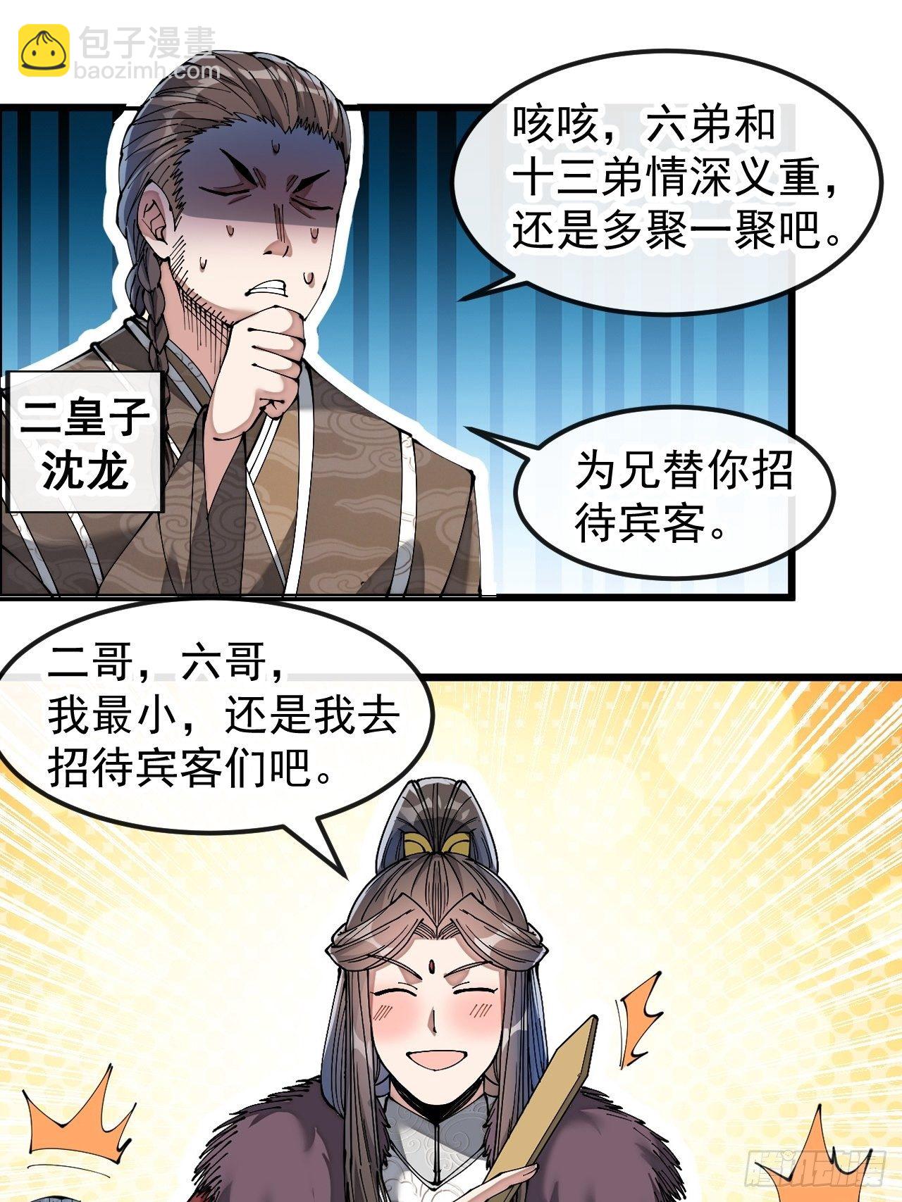 第四十六话：恨不能与仙师相见-第47话