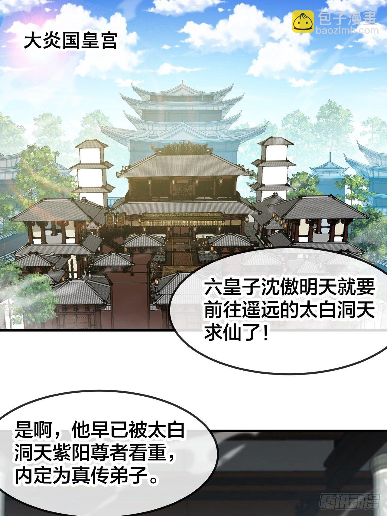 第四十六话：恨不能与仙师相见-第47话