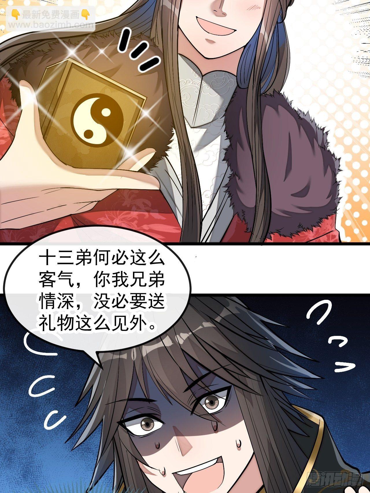 第四十六话：恨不能与仙师相见-第47话