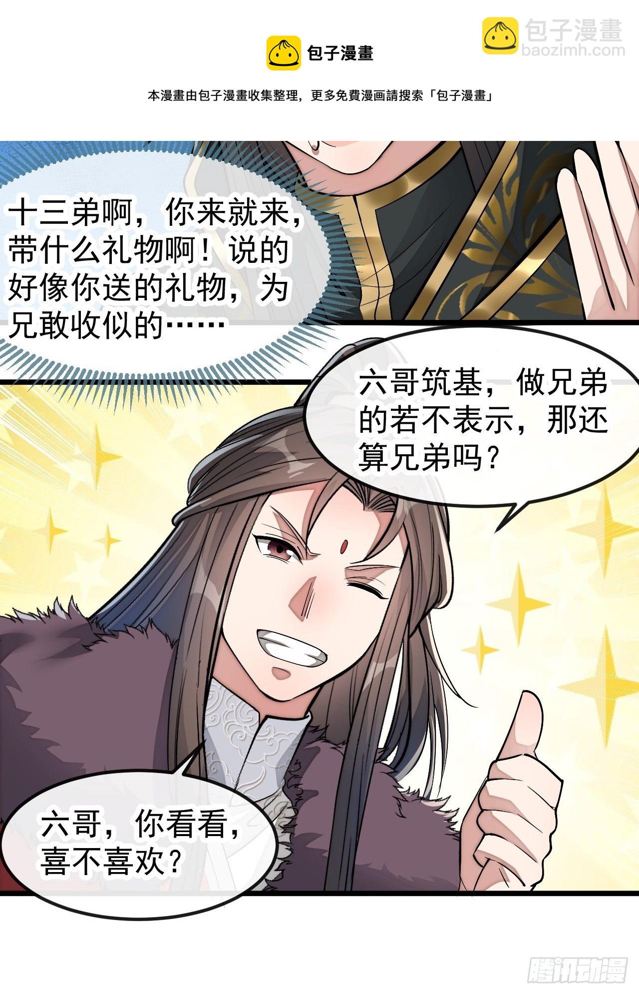 第四十六话：恨不能与仙师相见-第47话