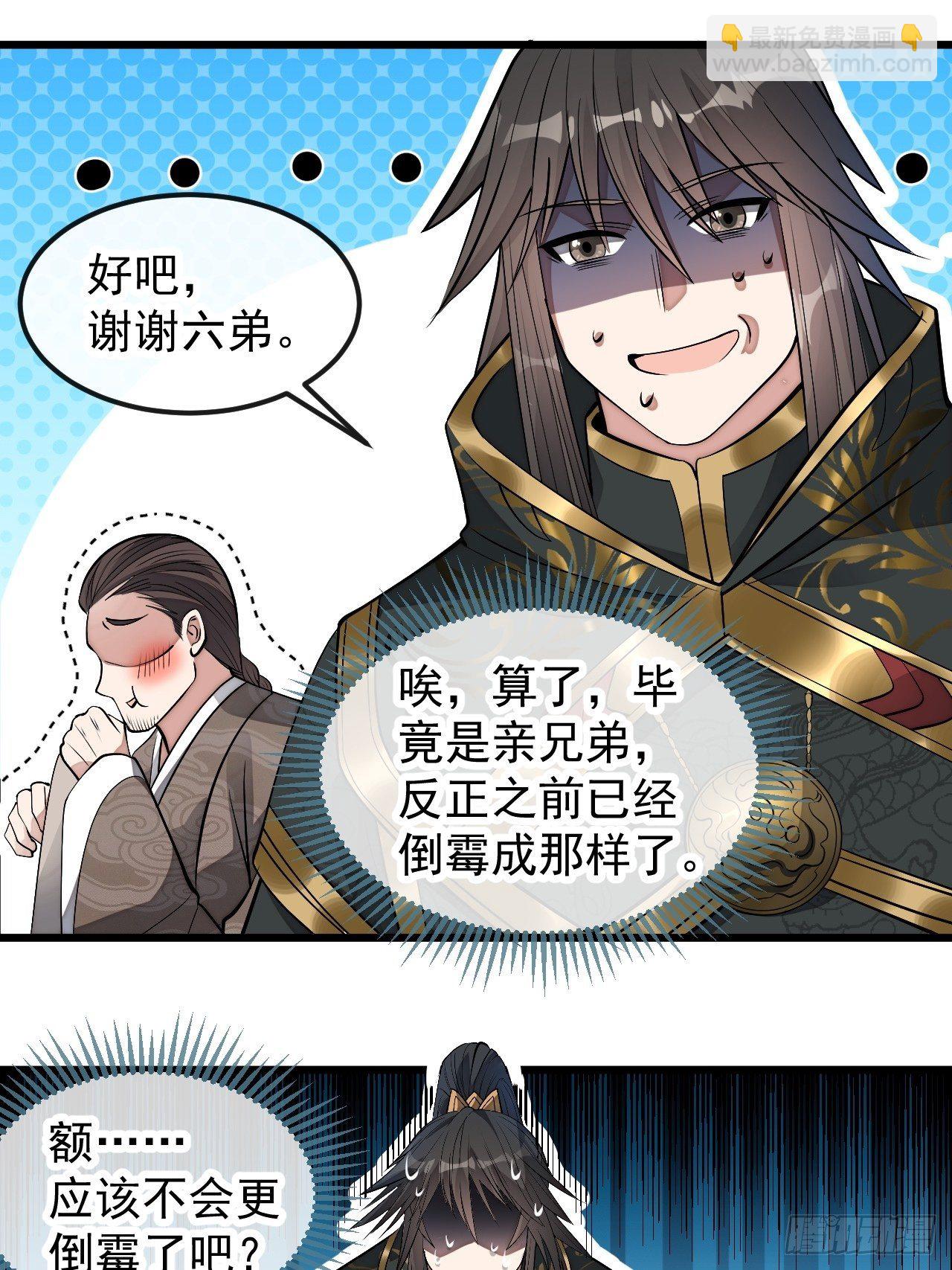 第四十六话：恨不能与仙师相见-第47话