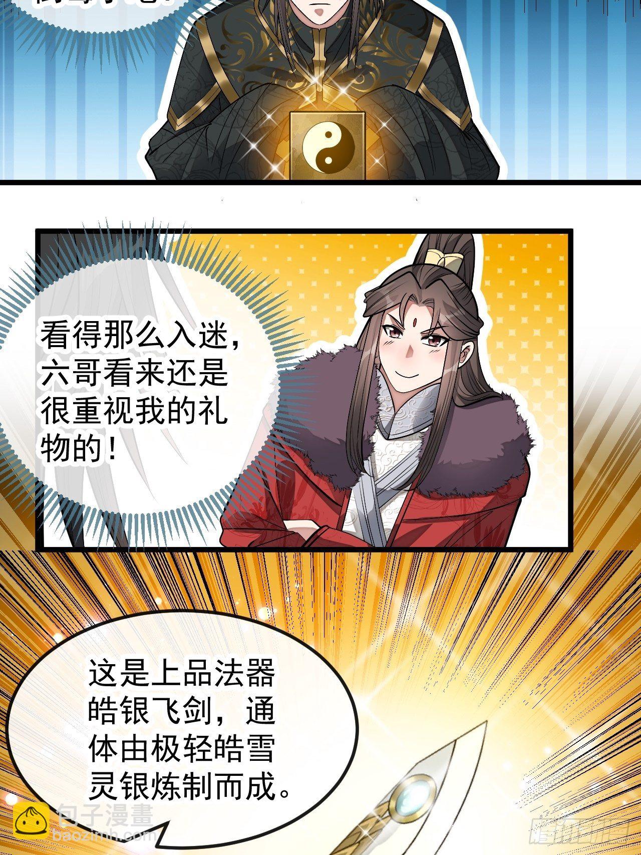 第四十六话：恨不能与仙师相见-第47话