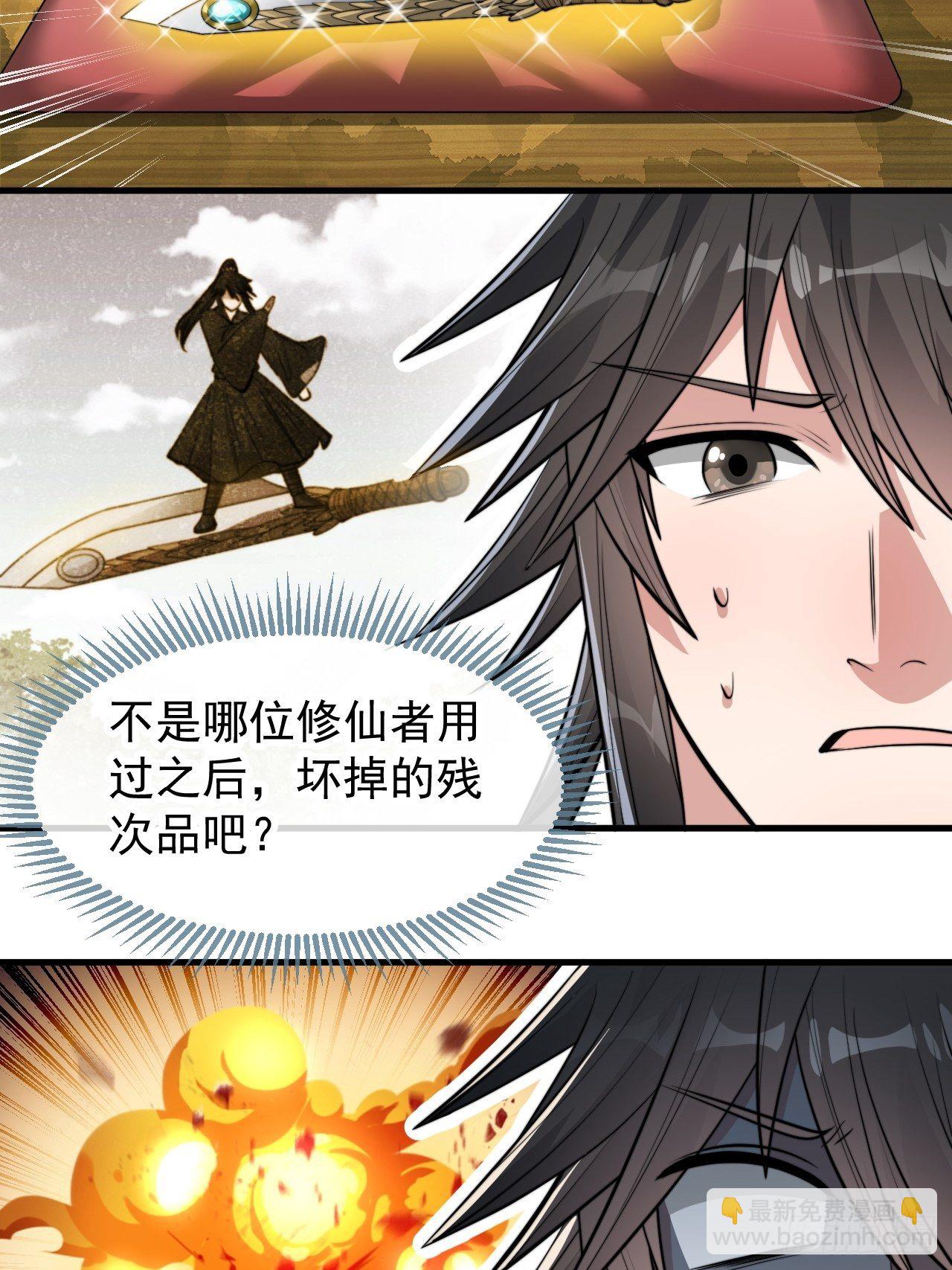 第四十六话：恨不能与仙师相见-第47话
