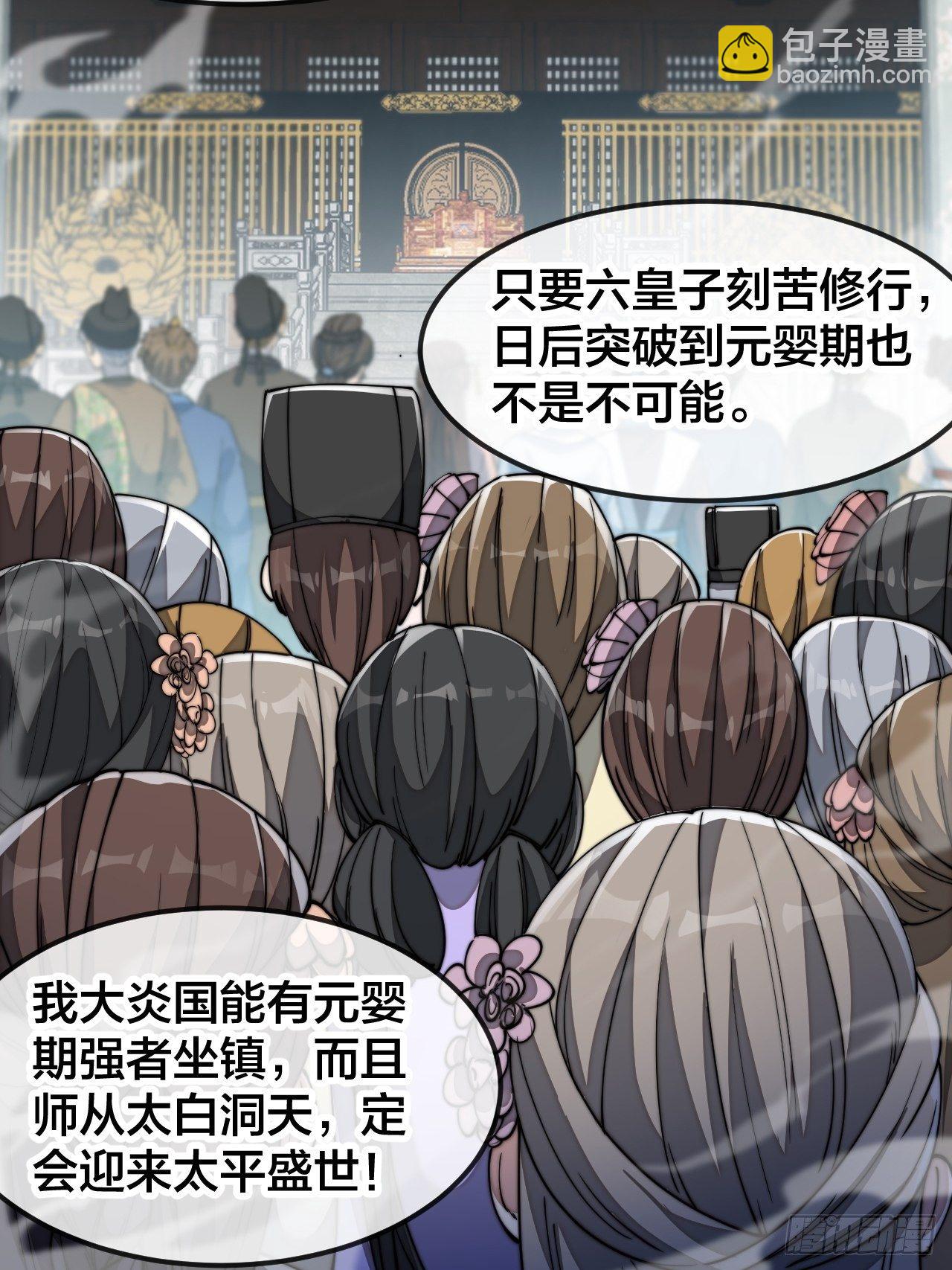 第四十六话：恨不能与仙师相见-第47话