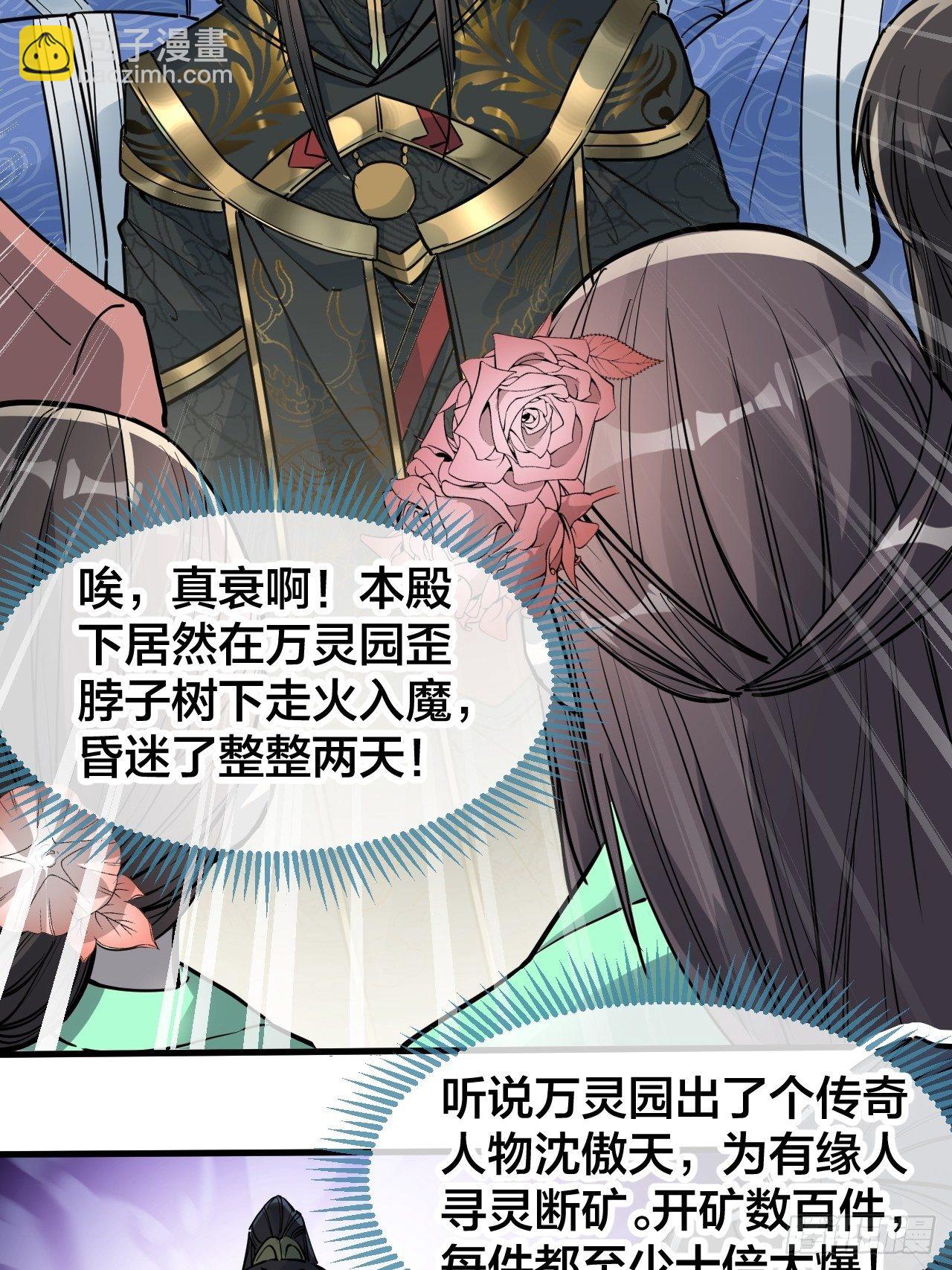 第四十六话：恨不能与仙师相见-第47话