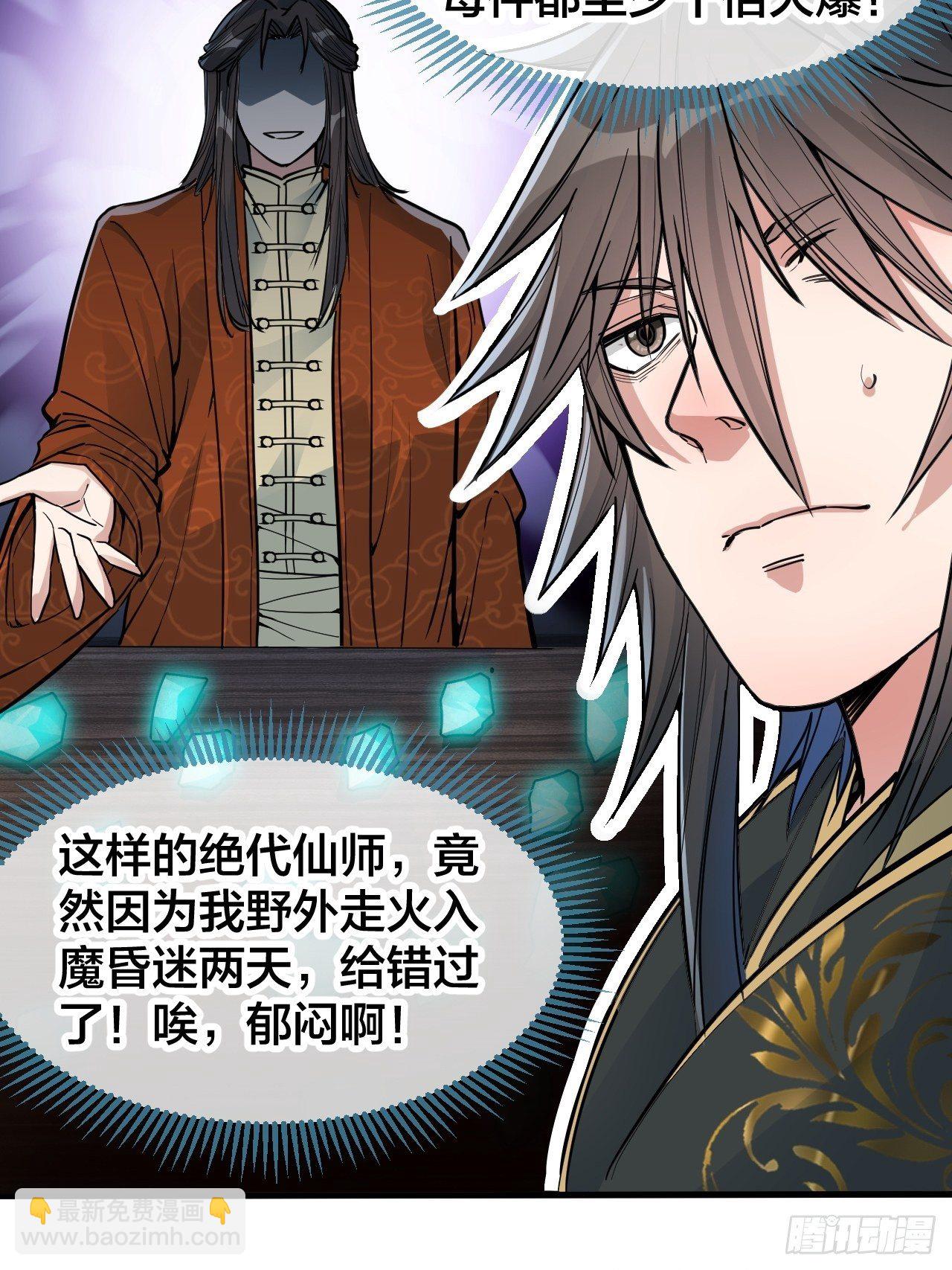 第四十六话：恨不能与仙师相见-第47话